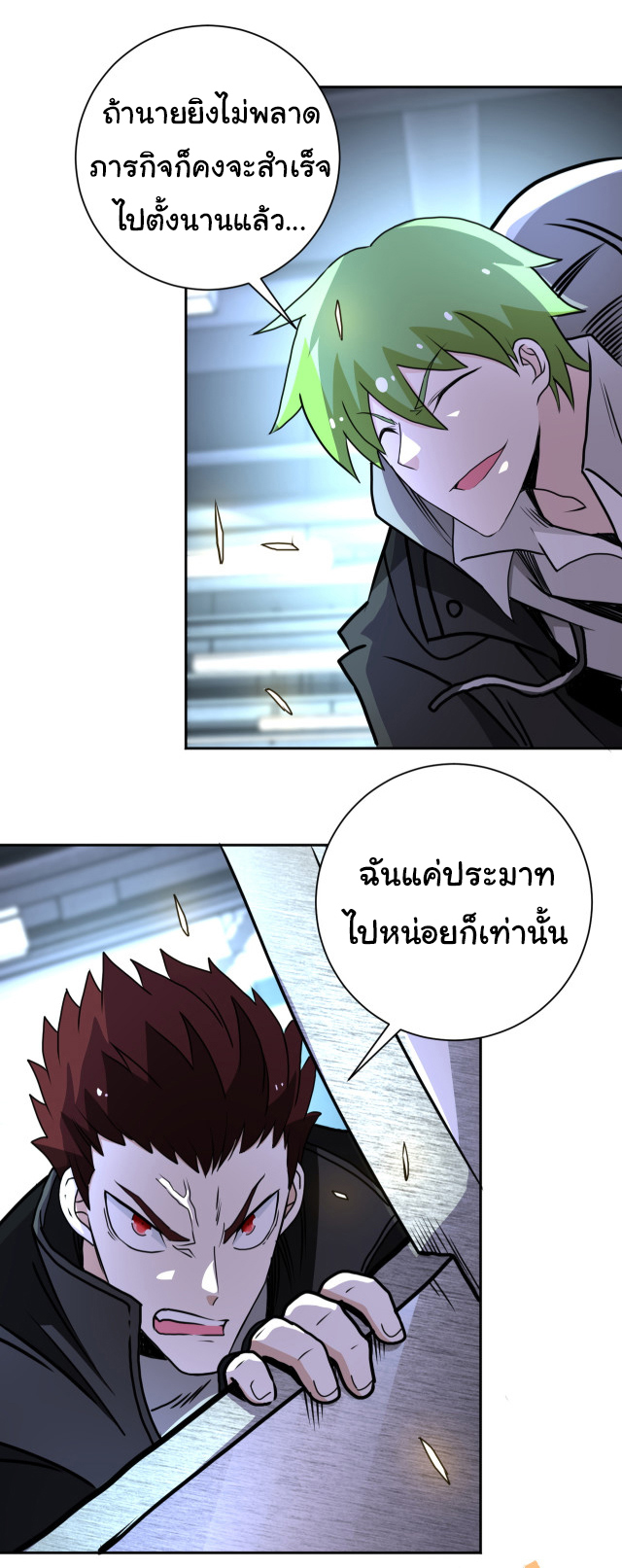 Apocalyptic Super System ตอนที่ 169 หน้า 13