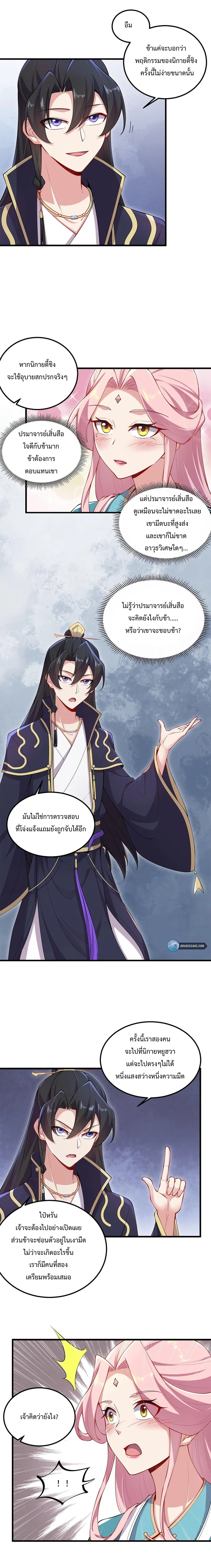 (ชนจีน) อาจารย์จอมวายร้ายกับลูกศิษย์ผู้อยู่ยงคงกระพัน ตอนที่ 22 หน้า 3