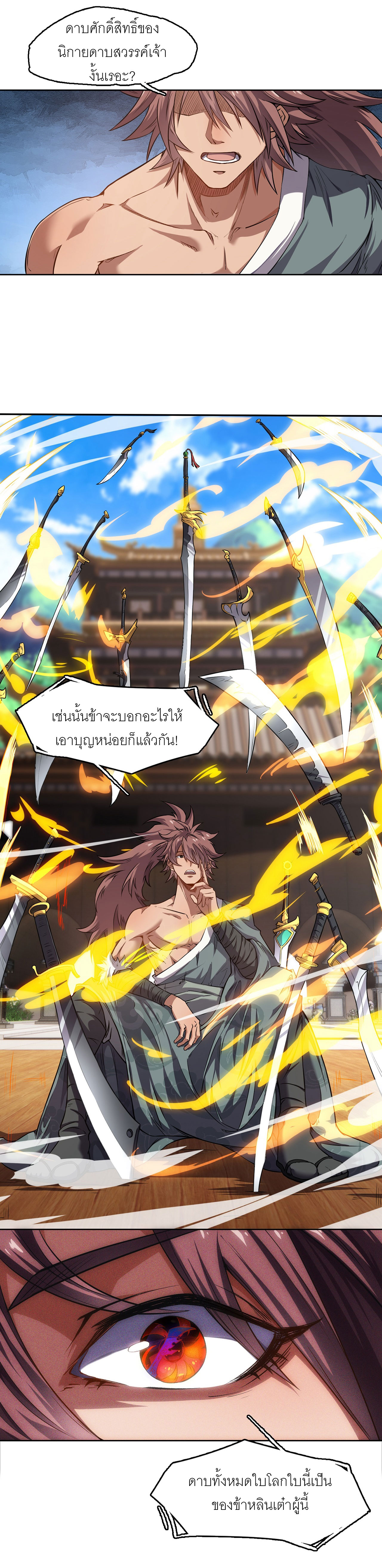 จักรพรรดิดาบ ผู้พิชิตฟ้าทะลายสวรรค์ ตอนที่ 4 หน้า 3