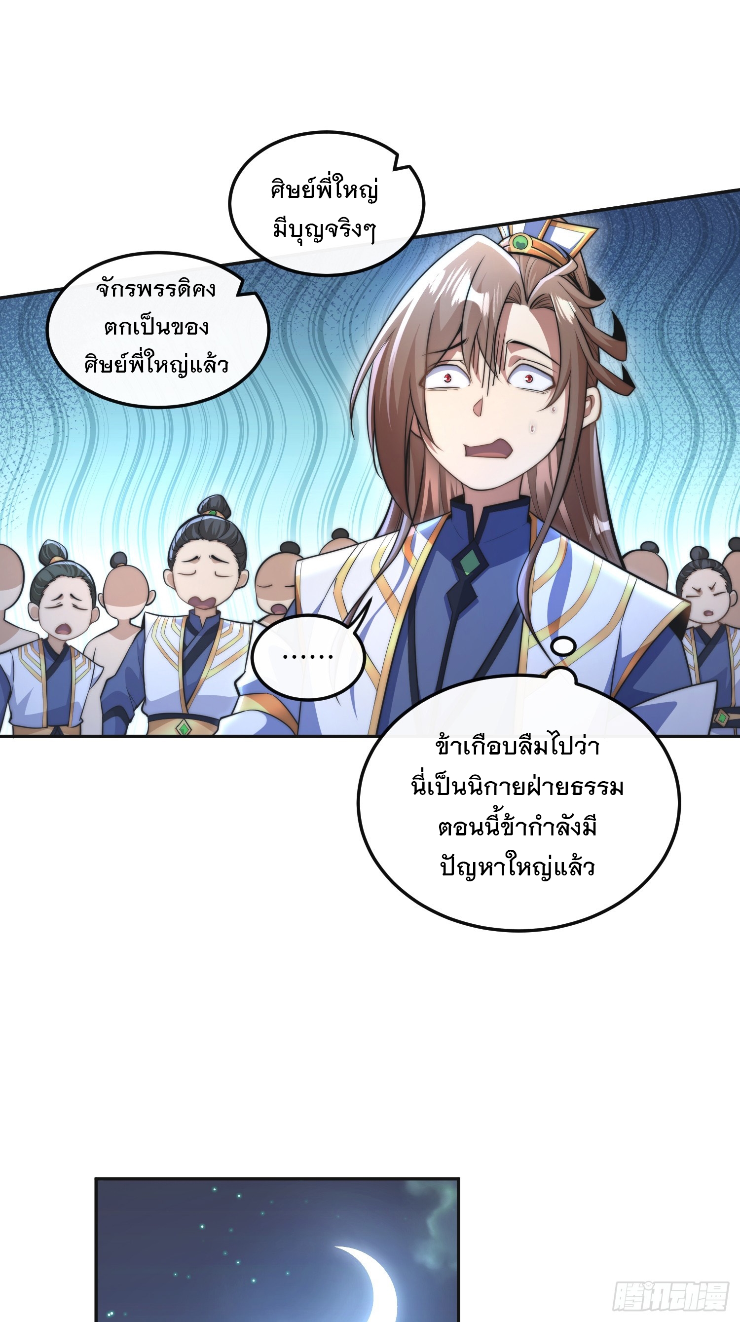 ระบบความแค้นของข้าX2 ตอนที่ 5 หน้า 14