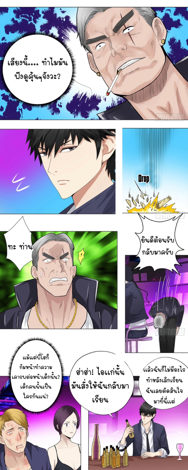 เกิดใหม่เป็นมาเฟียเเห่งนะคร ตอนที่ 6 หน้า 2