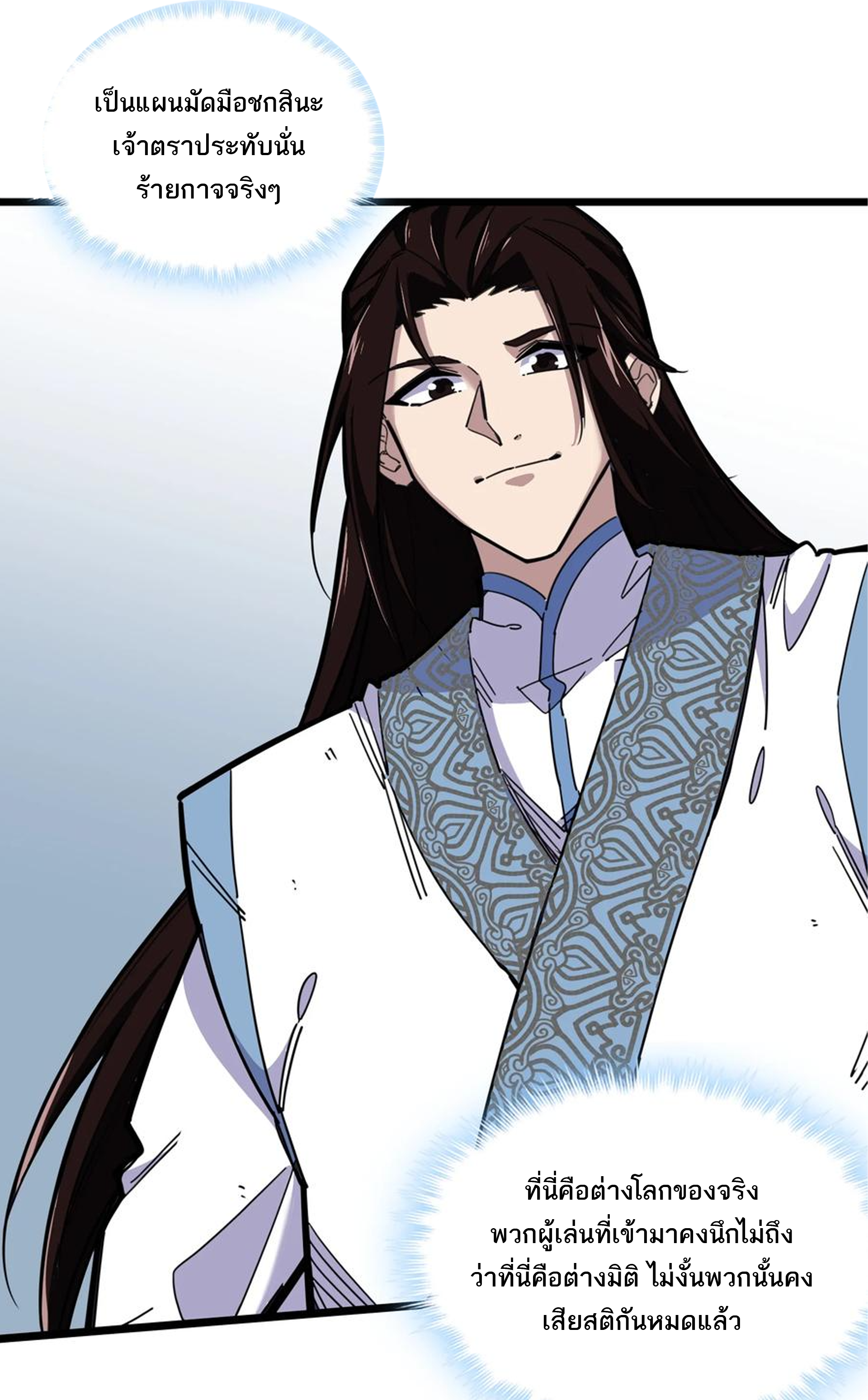 (ชนจีน) แกล้งเป็น NPC "หลอก" คนที่ "มาจากต่างโลก" ให้พัตนานิกายให้ No.1 !!? ตอนที่ 3 หน้า 6