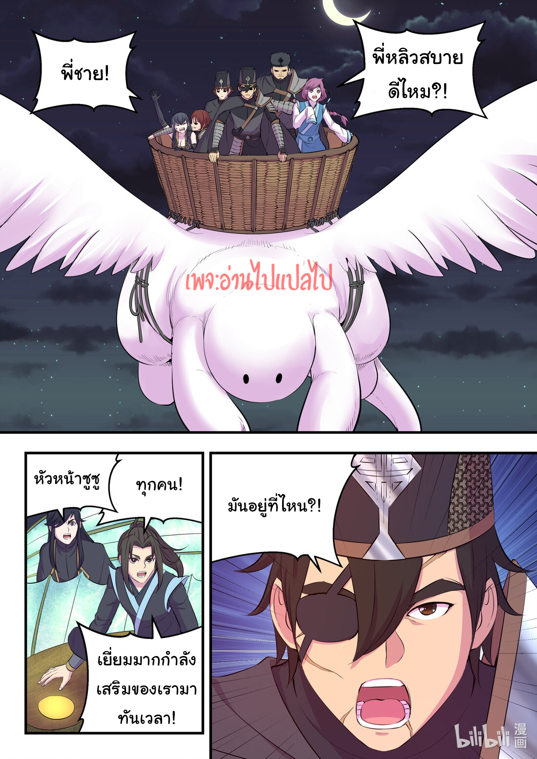 King of Spirit beast - ราชาแห่งสัตว์วิญญาณ ตอนที่ 105 หน้า 18
