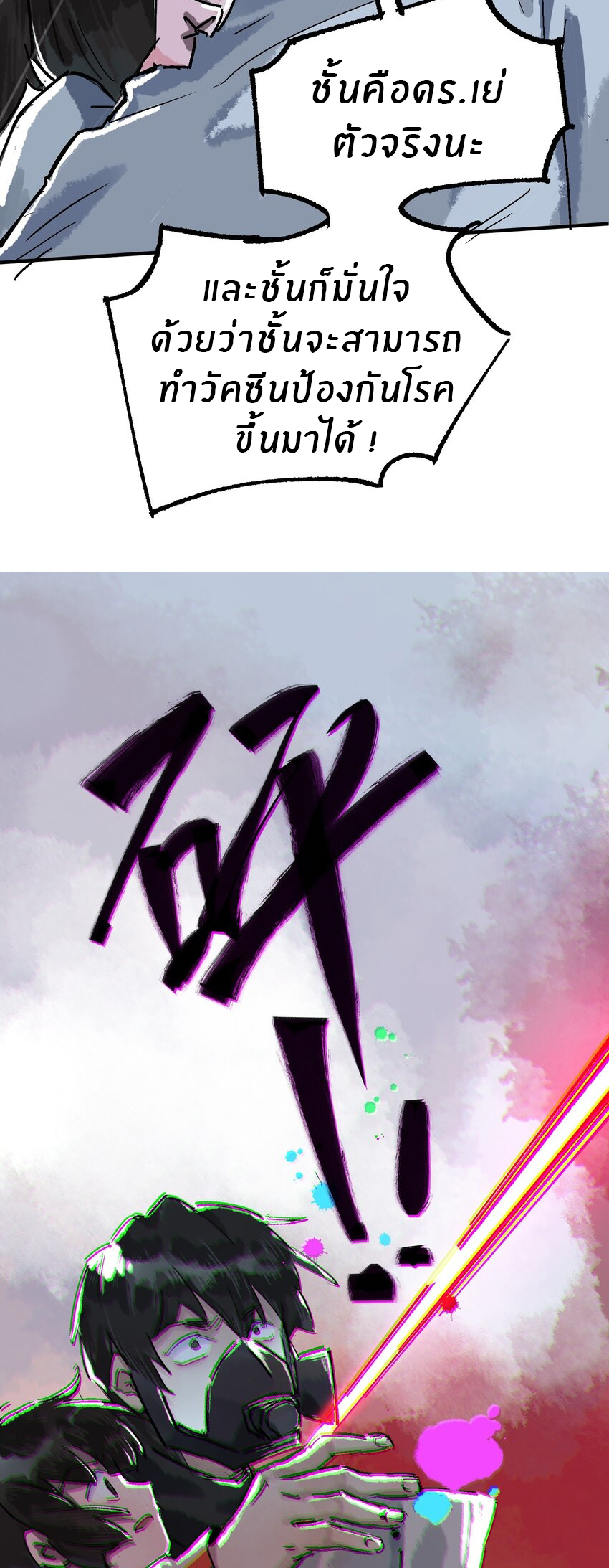 The King Zombies ตอนที่ 1 หน้า 81