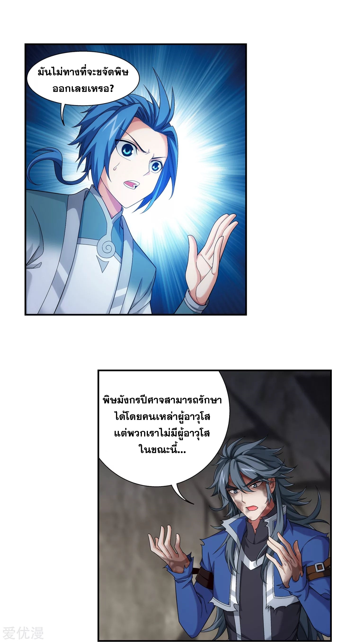 Da Zhu Zai ศึกปรมาจารย์สะท้านฟ้า (ชนจีน) ตอนที่ 235 หน้า 10