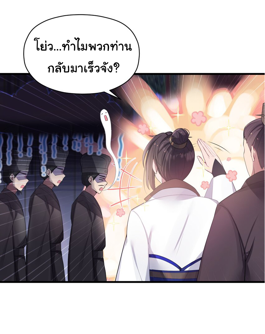 The lady is actually the future tyrant and empress จบ 50 ตอน ตอนที่ 12 หน้า 30