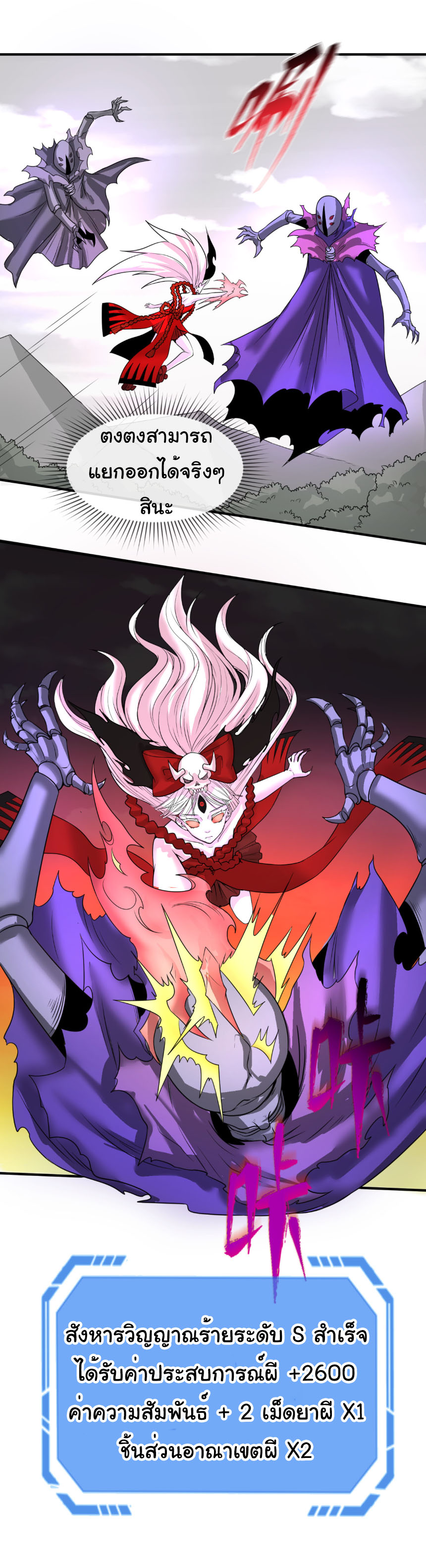 Junior Brother Demon Sovereign is too devoted ตอนที่ 133 หน้า 25