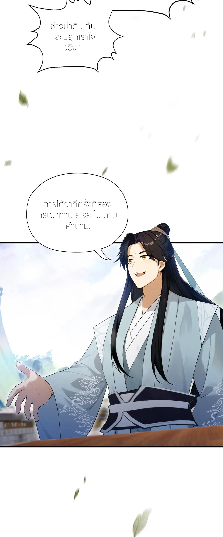 ฉันเป็นไม่รู้ตัวเองว่าโหด~ ตอนที่ 73 หน้า 13