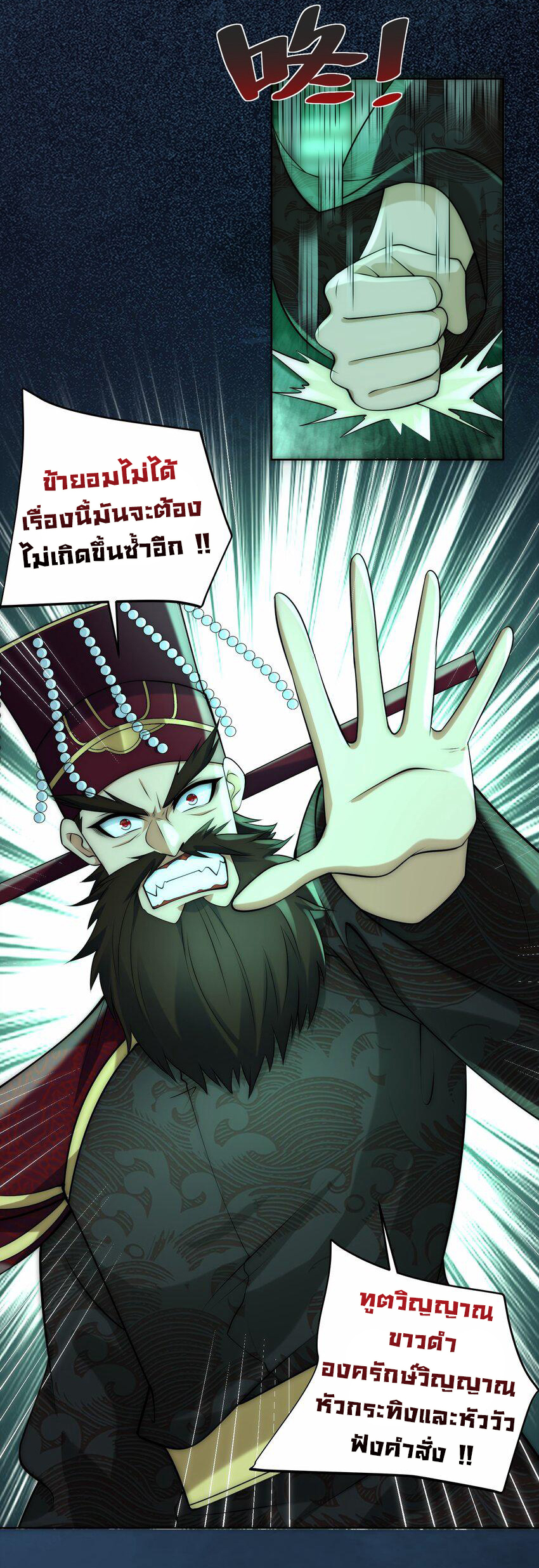 ชะตาฟ้าสั่งให้ข้าเป็นเทพ ตอนที่ 35 หน้า 19