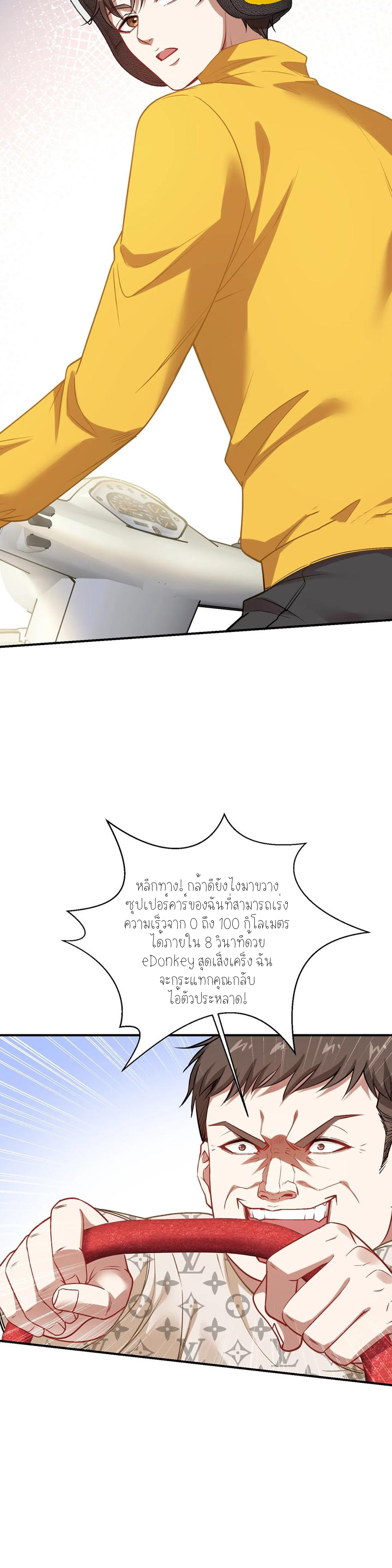ผมไปเกาะสาวสวยกิน, แต่ตอนนี้ฉันเป็นคนร่ำรวยแล้ว~ ตอนที่ 114 หน้า 14