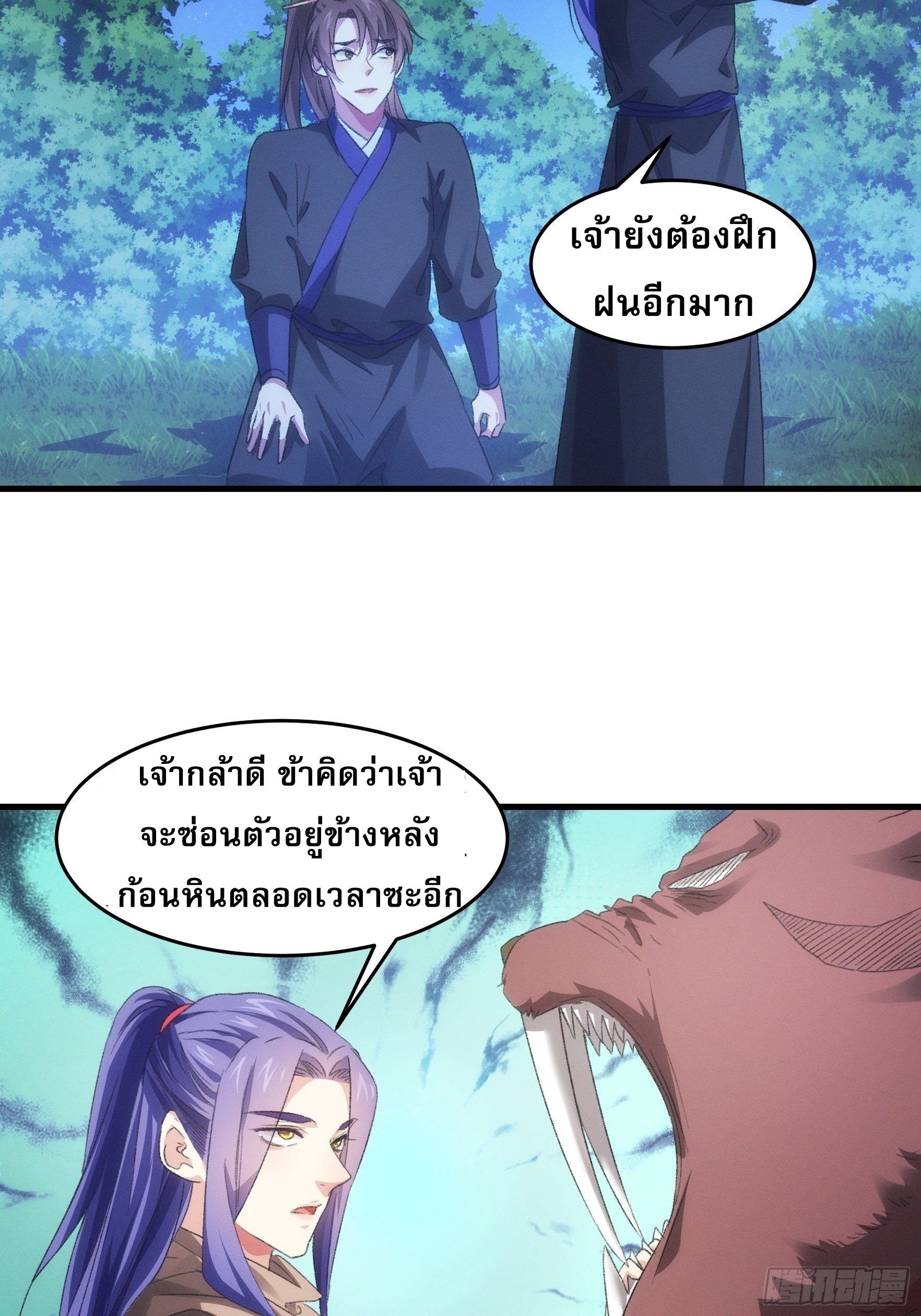 ข้าจะกำหนดชะตาตัวเอง ทันจีน ตอนที่ 45 หน้า 24