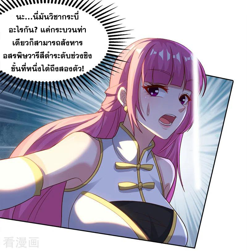 จักรพรรดิสวรรค์จุติ ตอนที่ 27 หน้า 24