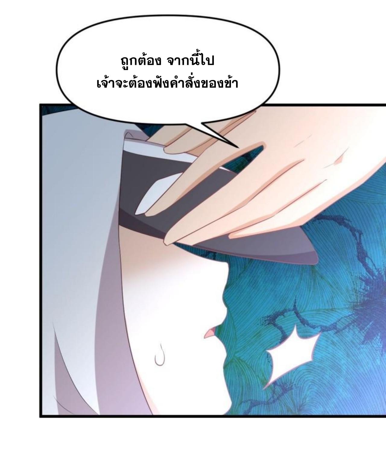Immortal Swordsman in The Reverse World ข้าเซียนกระบี่ไม่เกาะสตรี ตอนที่ 307 หน้า 38