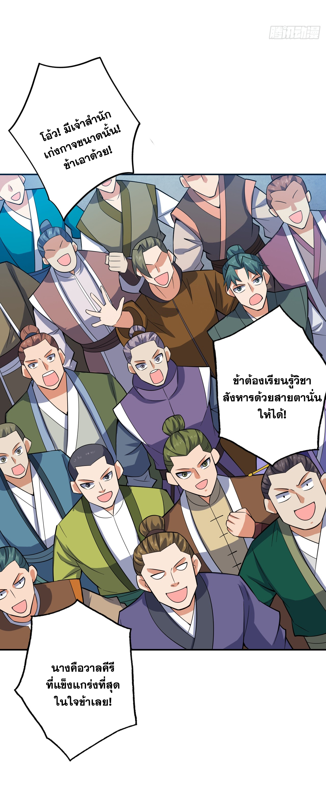 ข้าอยู่อย่างสันโดษมากว่า 100,000 ปี (ทันจีน) ตอนที่ 98 หน้า 42