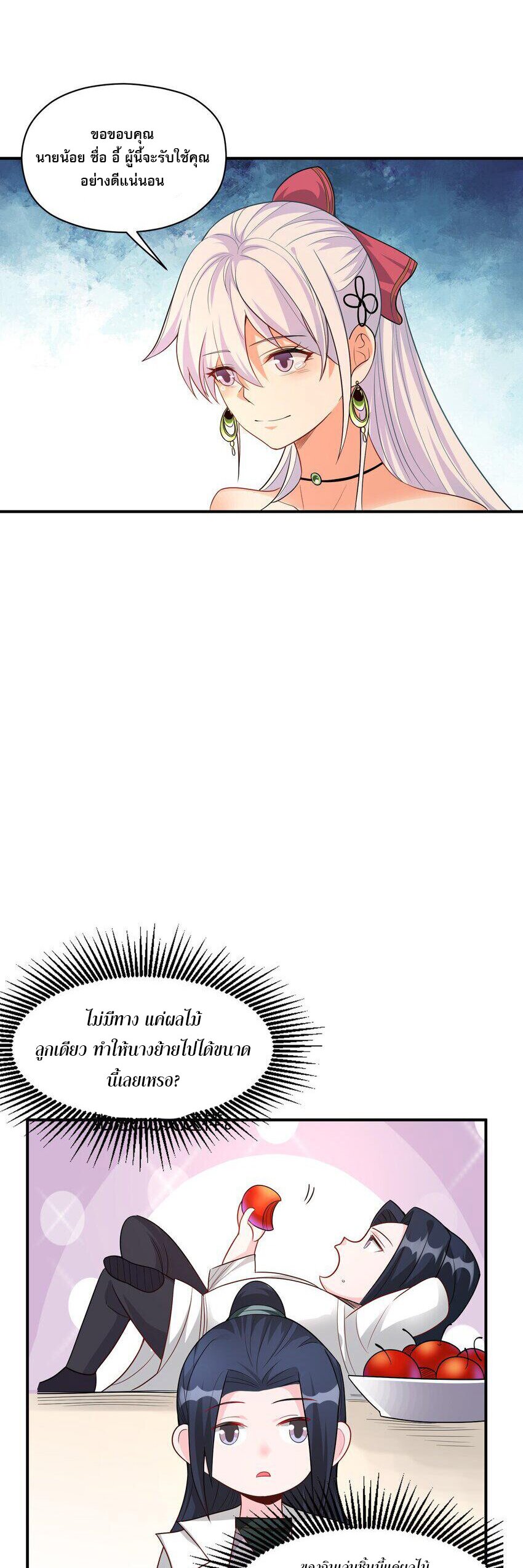 ในฐานะวายร้ายสุดเทพ ชนะพระเอกของเรื่องคงไม่ผิดใช่ไหม? ตอนที่ 4 หน้า 42