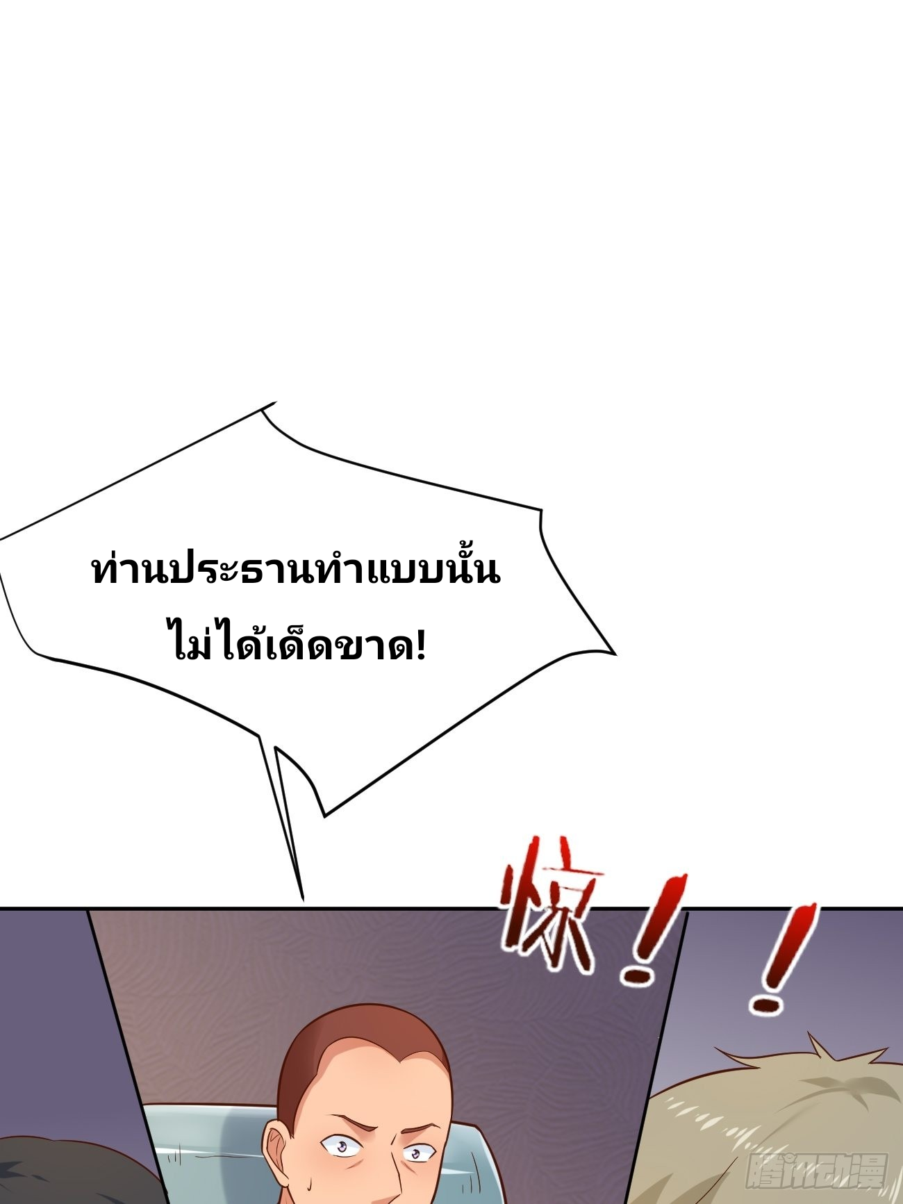 ฉันสุ่มตัวตนใหม่ทุกสัปดาห์ ตอนที่ 52 หน้า 31