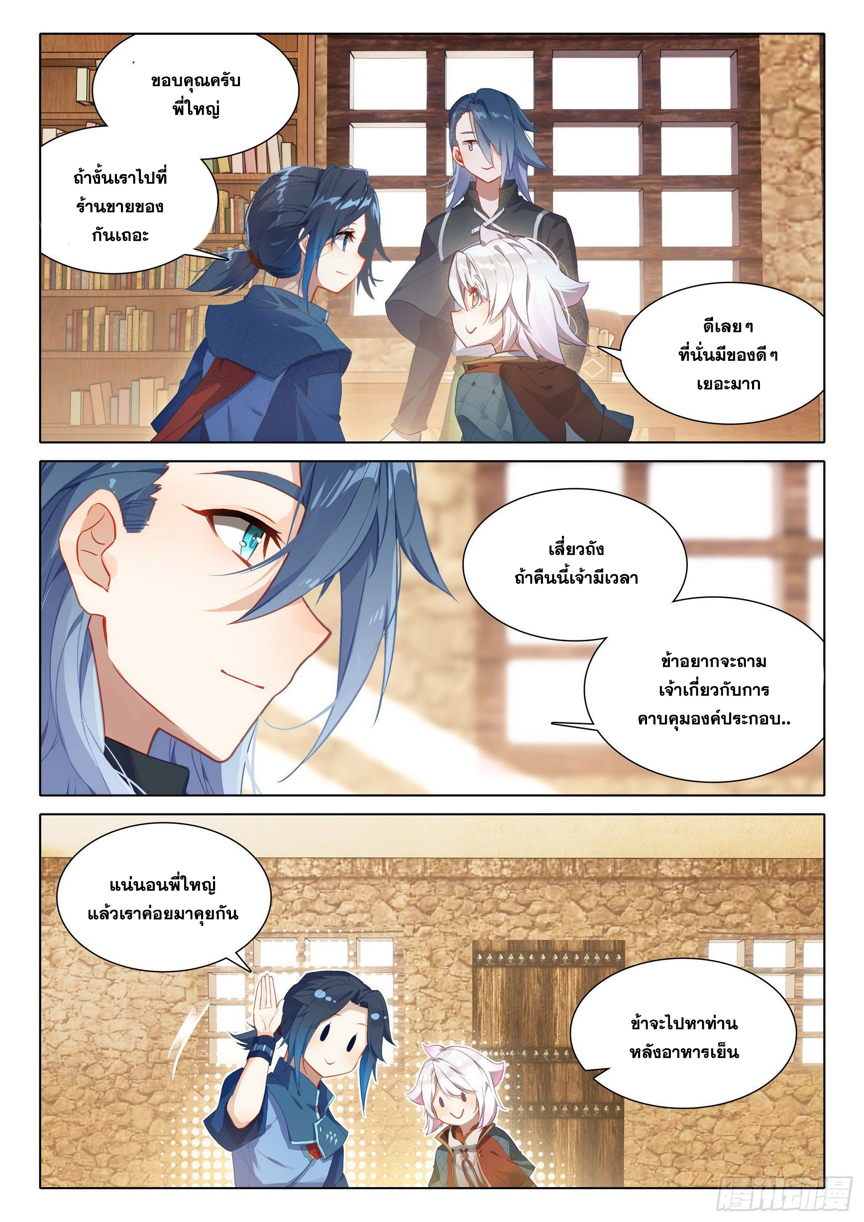 Douluo Dalu 5 - Rebirth of Tang san ตอนที่ 29 หน้า 11