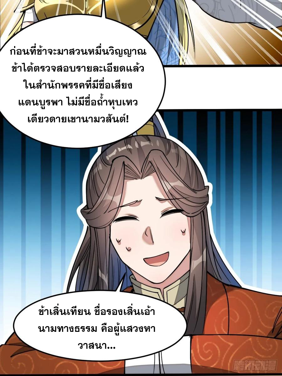 บุรุษที่มีโชค คงไม่ใช่ข้าแล้วแหละ ตอนที่ 33 หน้า 26