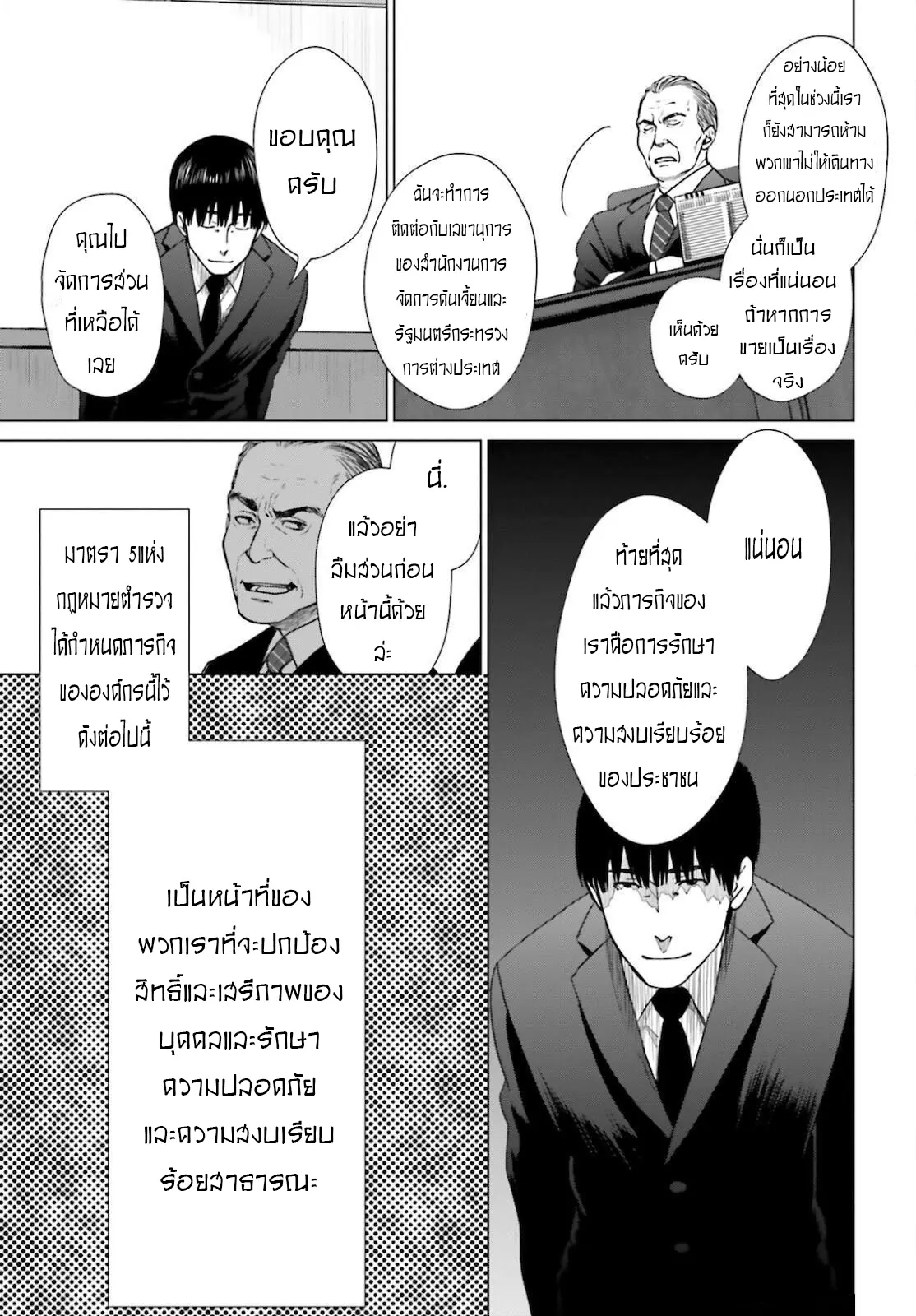 ทาสบริษัทที่กลายเป็นอันดับ1ของโลก ตอนที่ 12 หน้า 13