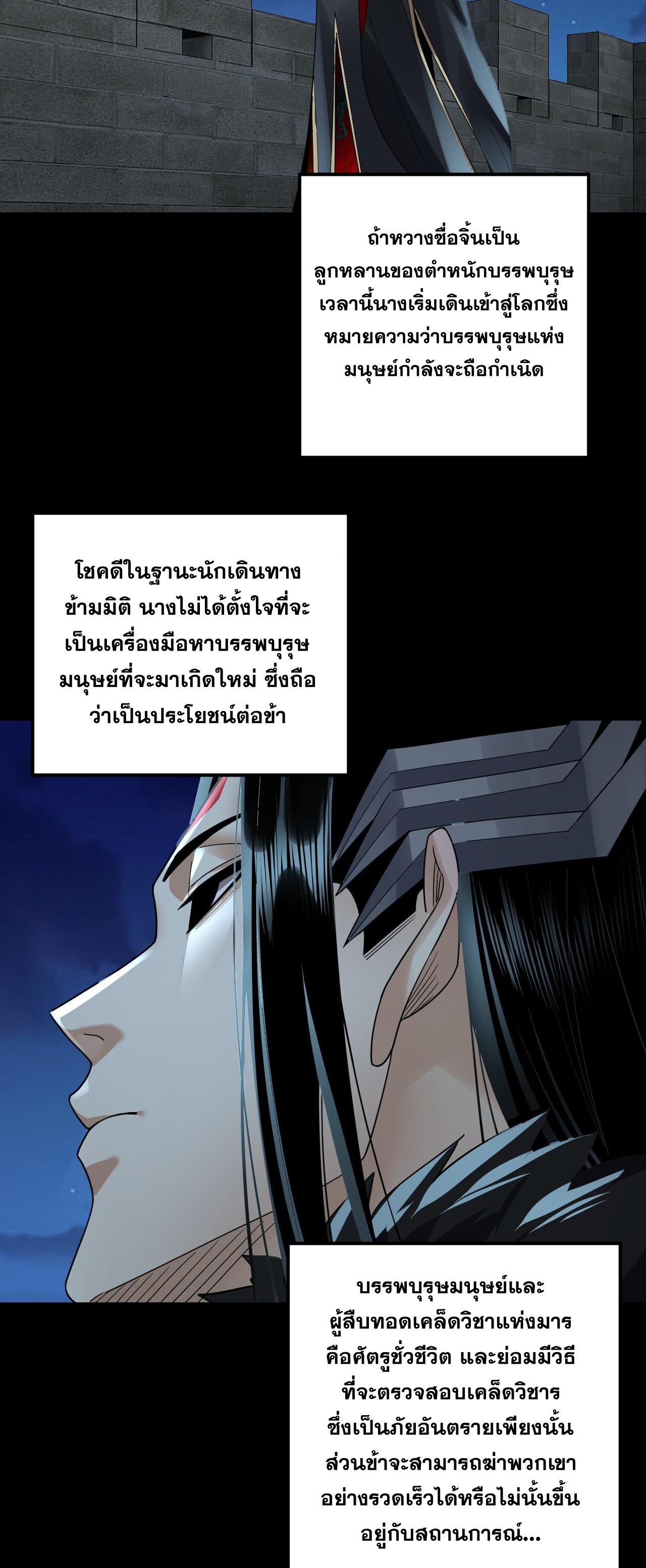 ข้าคือจอมวายร้ายผู้ยิ่งใหญ่ (ชนจีนก่อนใคร) ตอนที่ 90 หน้า 12