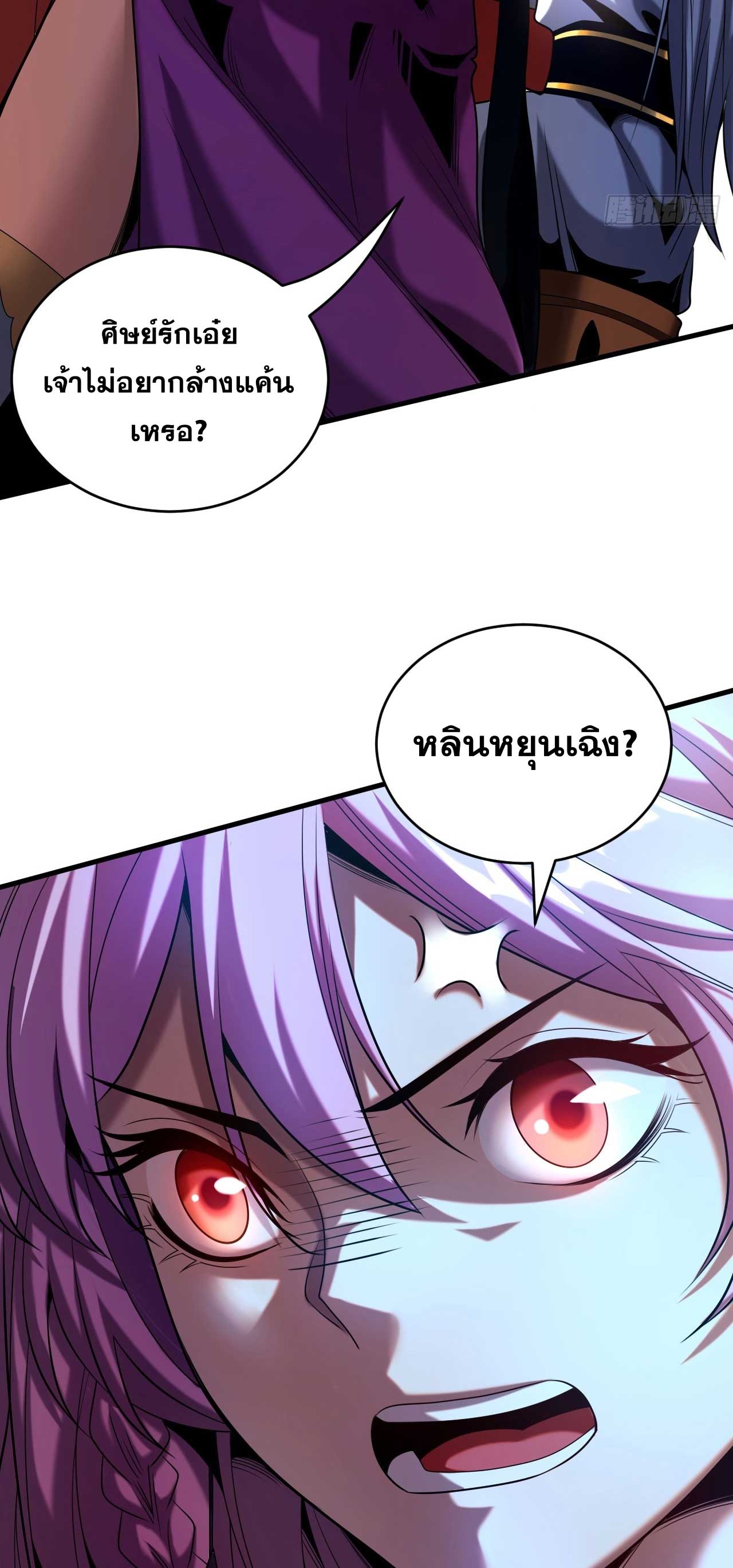 My Disciples Cultivate, While I Slack Off!  ศิษย์ของข้าฝกฝน ส่วนข้าขี้เกียจ ตอนที่ 23 หน้า 25