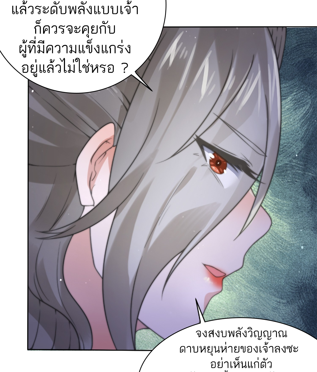 ซวยแล้วข้าโดนตามล่าจากศิษย์ในสำนัก ตอนที่ 20 หน้า 35