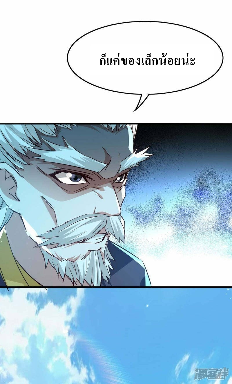 การกลับมาของจักพรรดิ์ ตอนที่ 255 หน้า 24