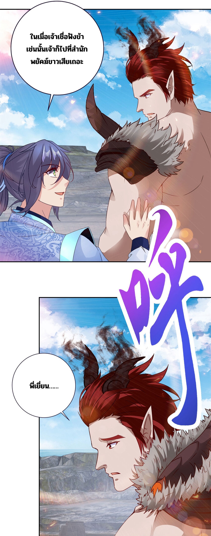 จักรพรรดิวิญญาณศักดิ์สิทธิ์ (ทันจีน) ตอนที่ 348 หน้า 14