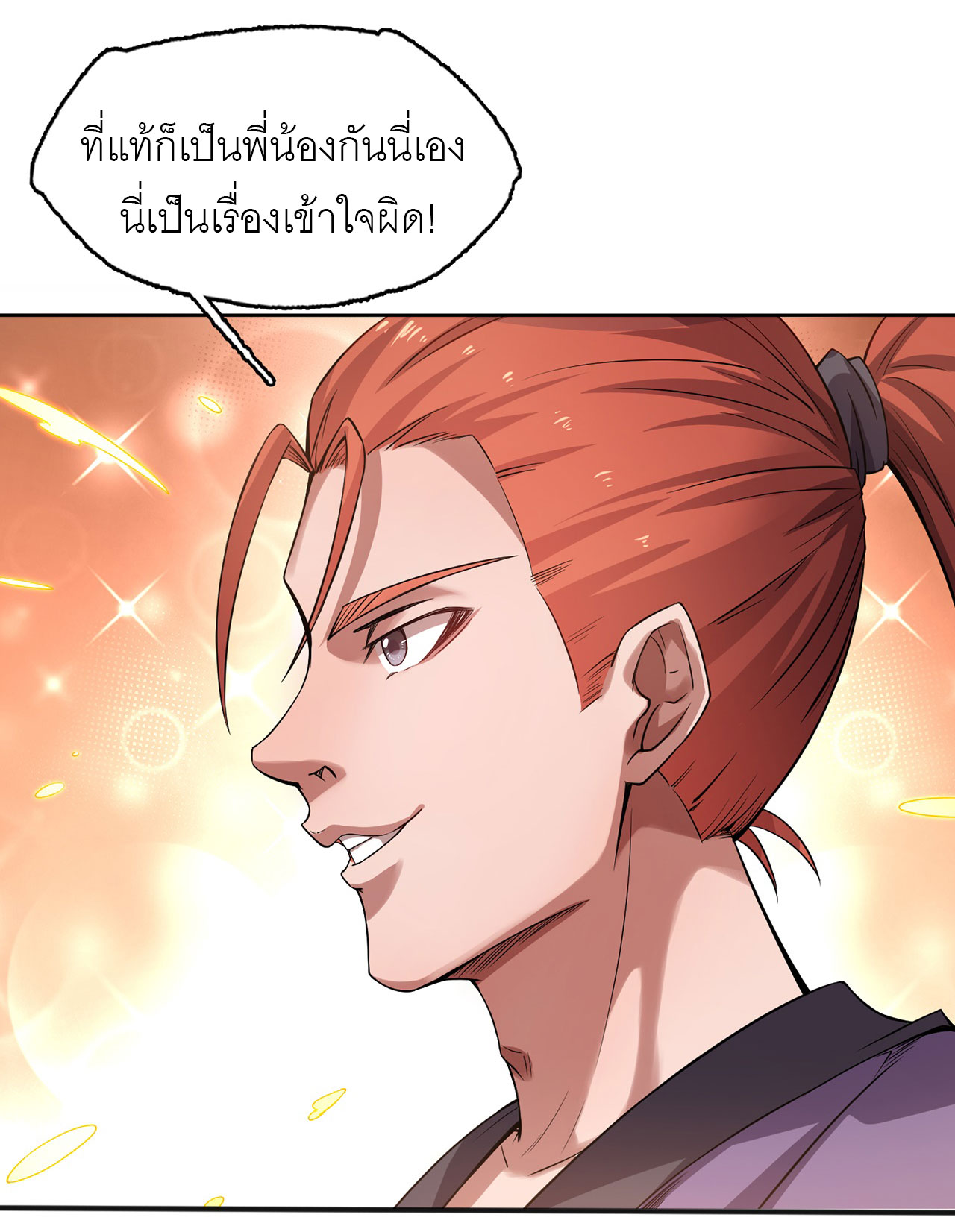 จักรพรรดิดาบ ผู้พิชิตฟ้าทะลายสวรรค์ ตอนที่ 10 หน้า 37