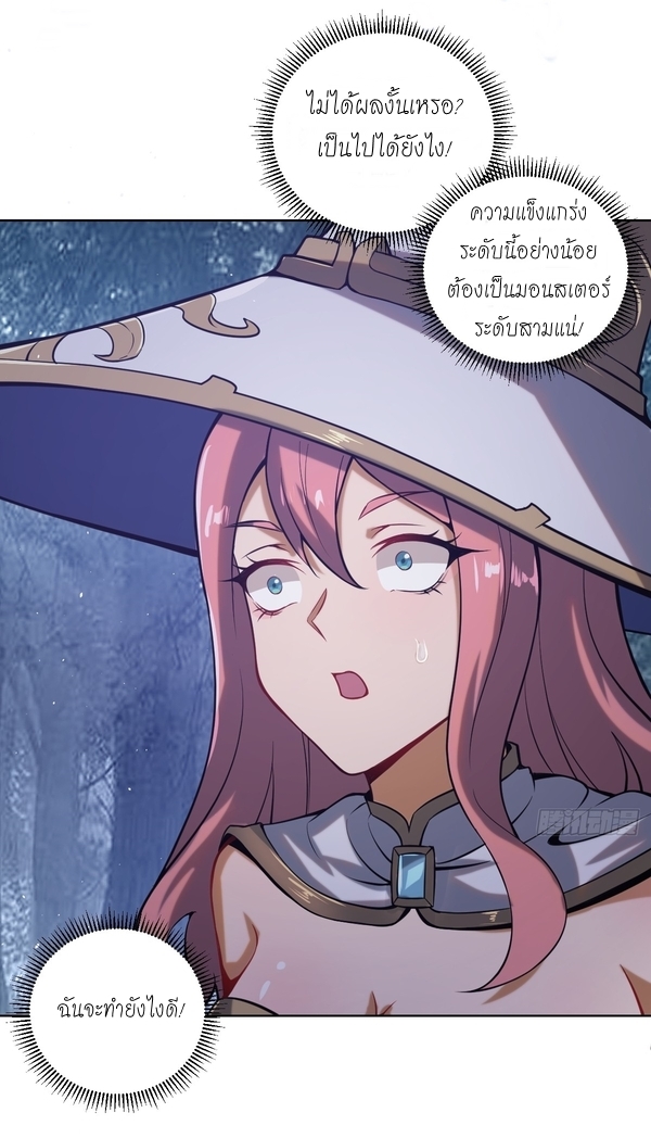 The Last Cultivator ผู้บำเพ็ญเซียนคนสุดท้าย ตอนที่ 3 หน้า 25