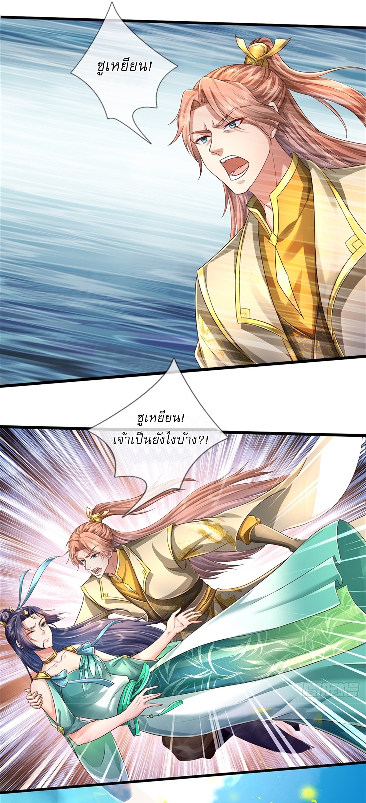 I Can Change The Timeline of Everything เกิดใหม่ในต่างโลก พร้อมระบบโกงเวลาสุดเกรียน ตอนที่ 53 หน้า 12