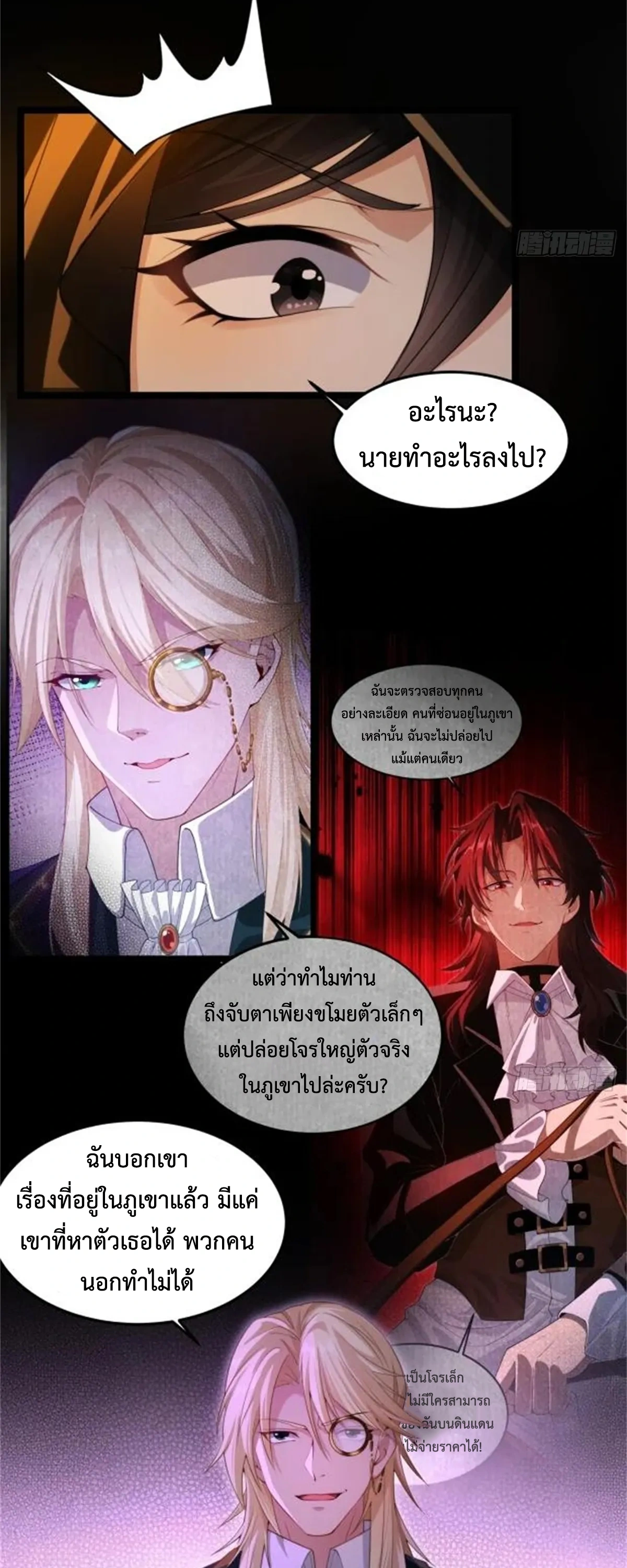 ถูกส่งไปทำไร่นา แต่กลับกลายเป็นจักรพรรดิแห่งจักรวรรดิซะงั้น? - I Just Wanted You to Farm, How Did You Become Emperor of an Empire? ตอนที่ 5 หน้า 24