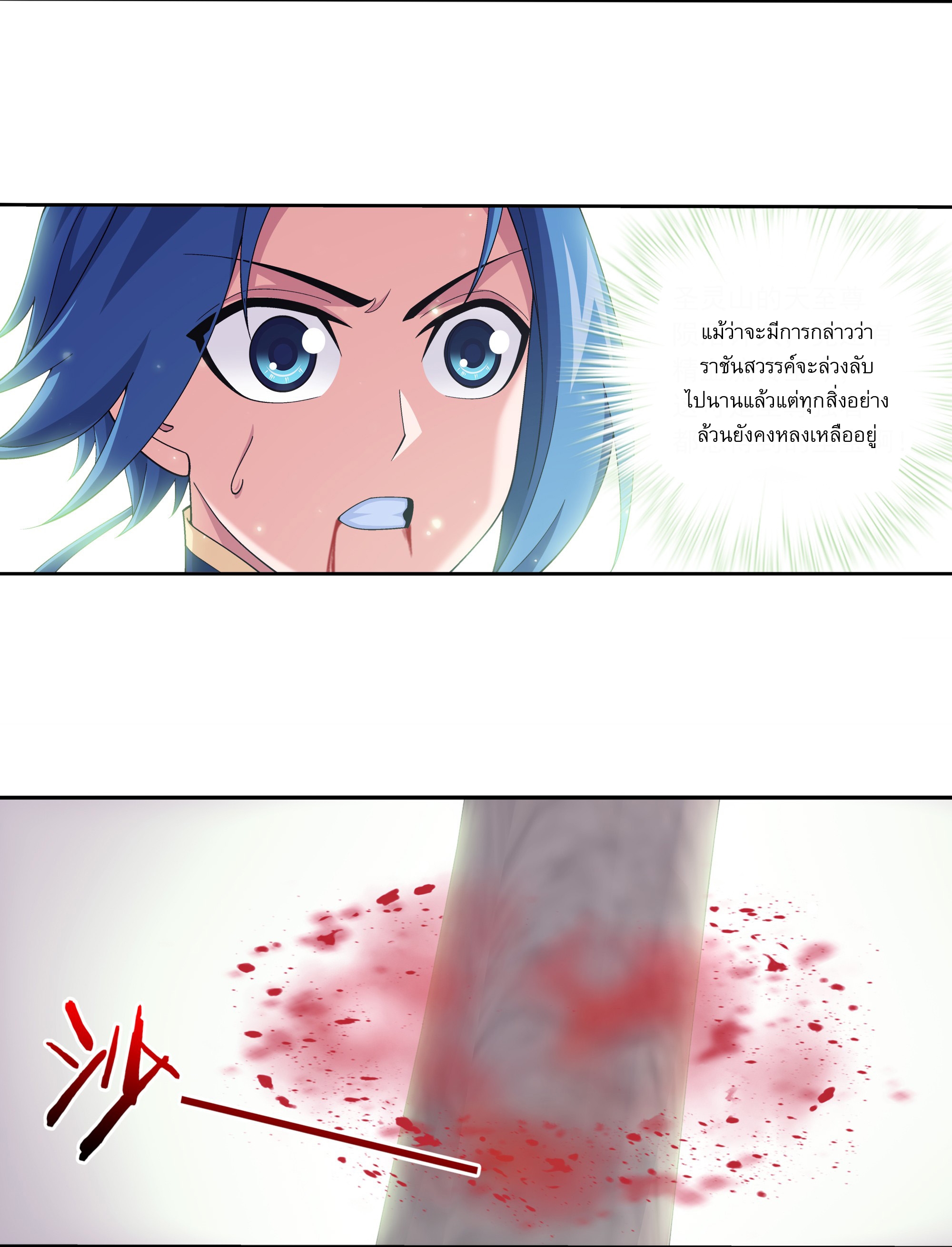 Da Zhu Zai ศึกปรมาจารย์สะท้านฟ้า (ชนจีน) ตอนที่ 280 หน้า 24