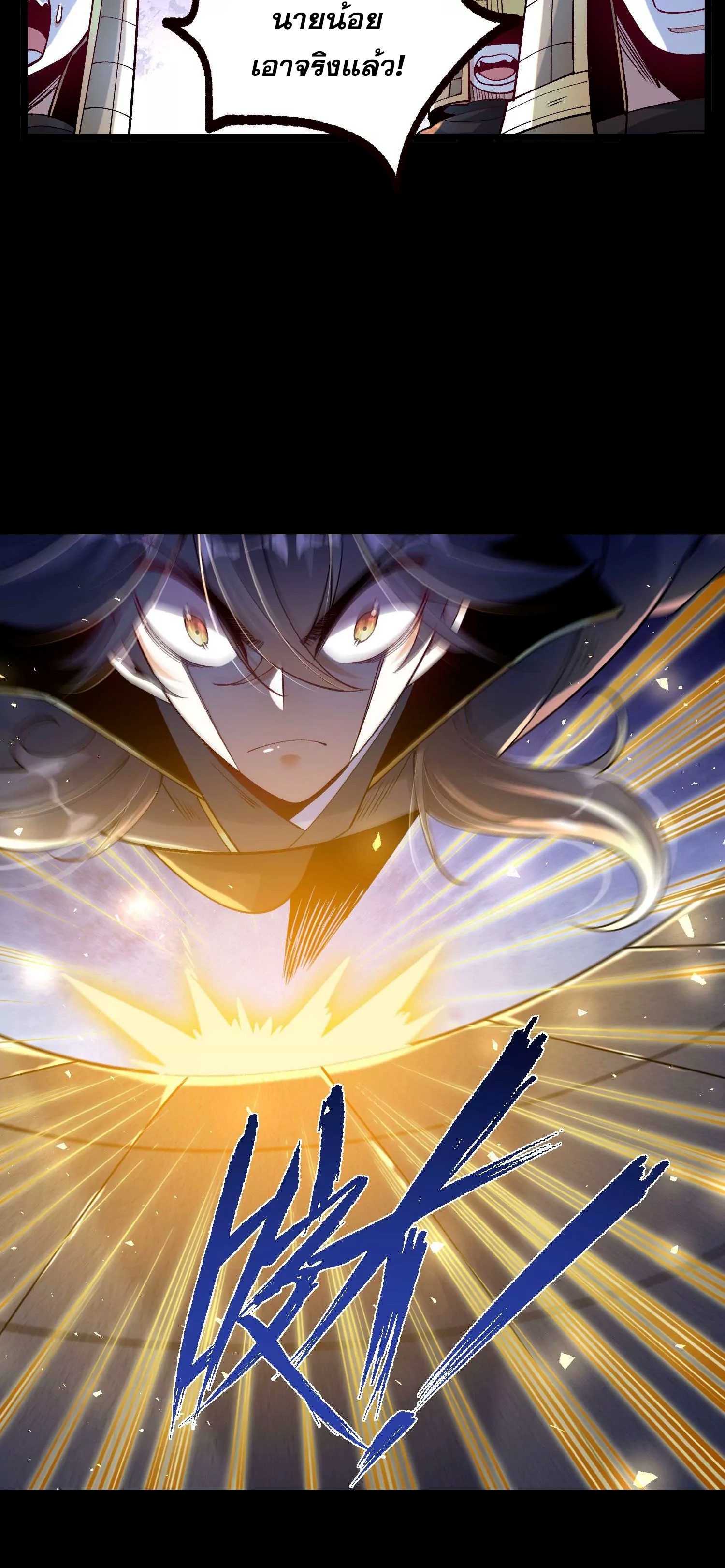 ท้าทายดินแดนพระเจ้า ตอนที่ 19 หน้า 17