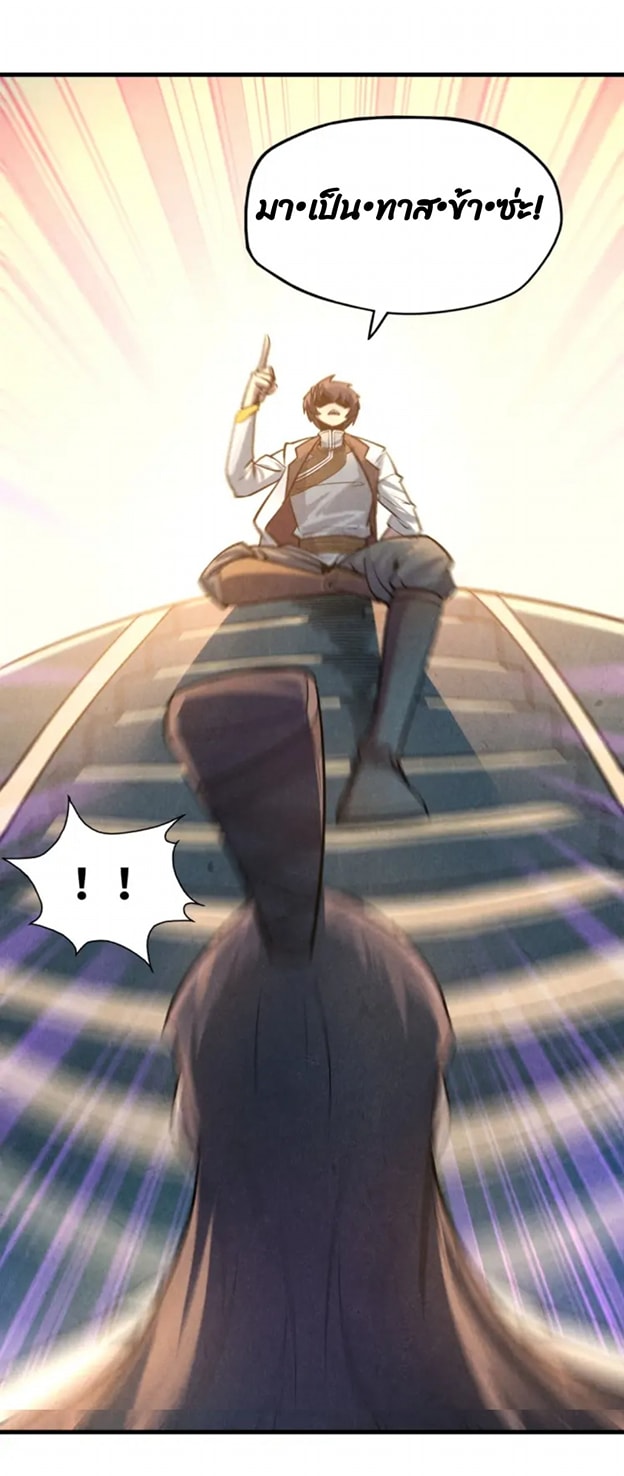 จักรพรรดิ์สูงสุดนิรันดร์ ตอนที่ 10 หน้า 23