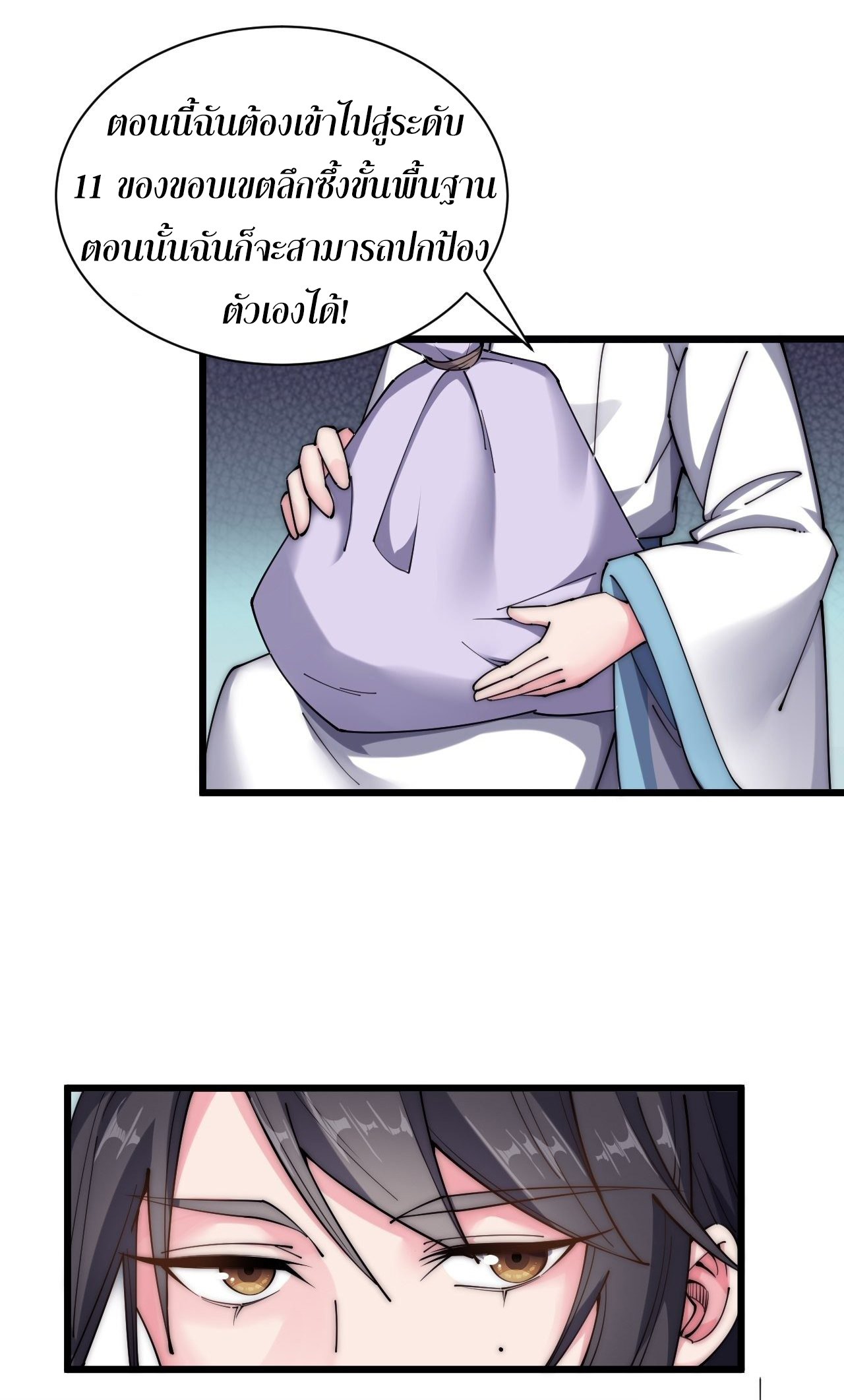 I'm longlife 9000 years old ตอนที่ 26 หน้า 11