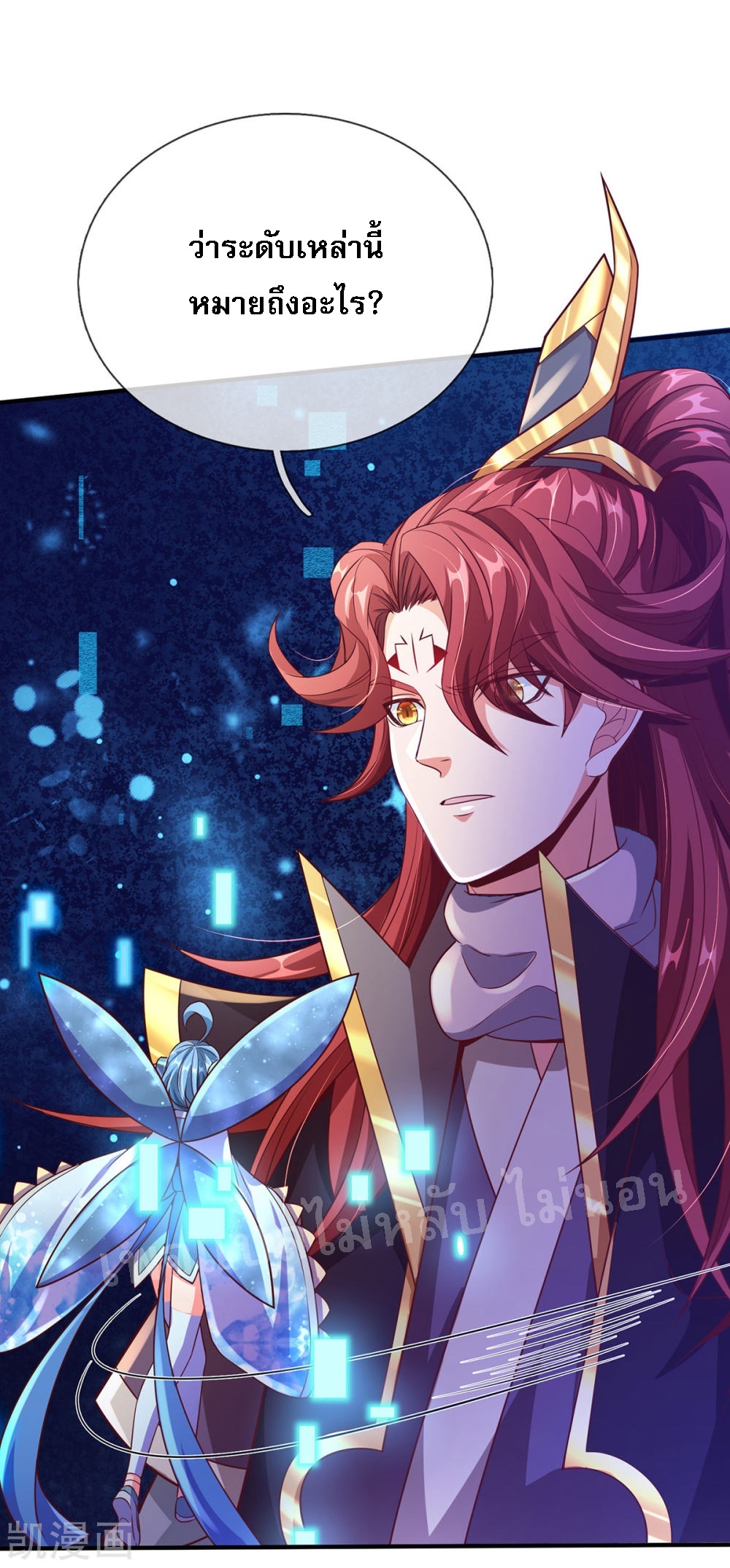 |.สุดยอดระบบเจ้าราชันย์ปีศาจ ตอนที่ 63 หน้า 8