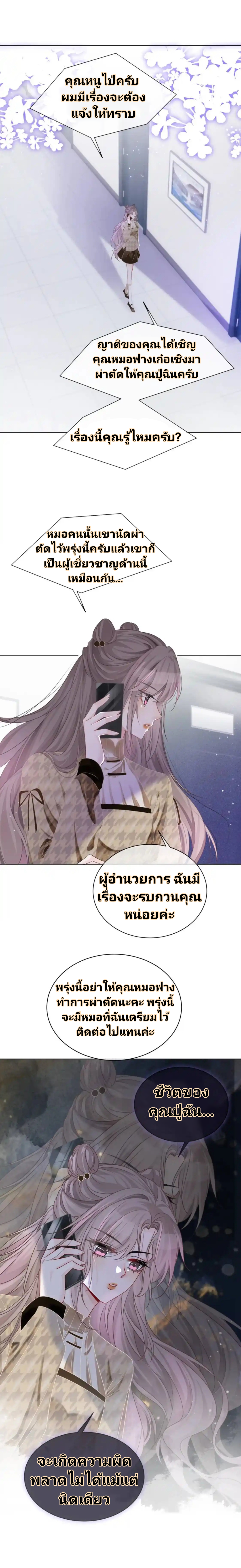 My Brothers Dote On Me ตอนที่ 53 หน้า 21