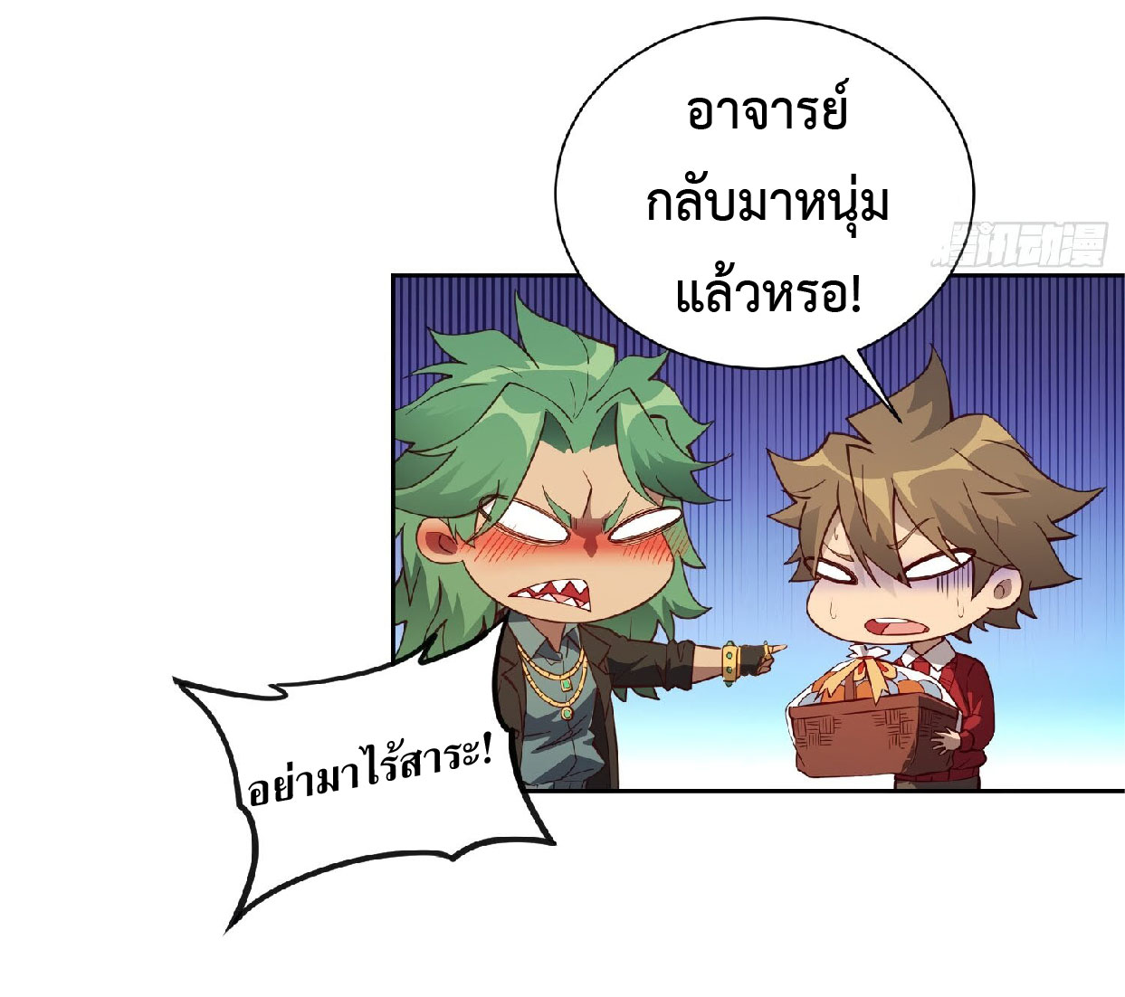 The People On Earth Are Too Ferocious ตอนที่ 119 หน้า 13