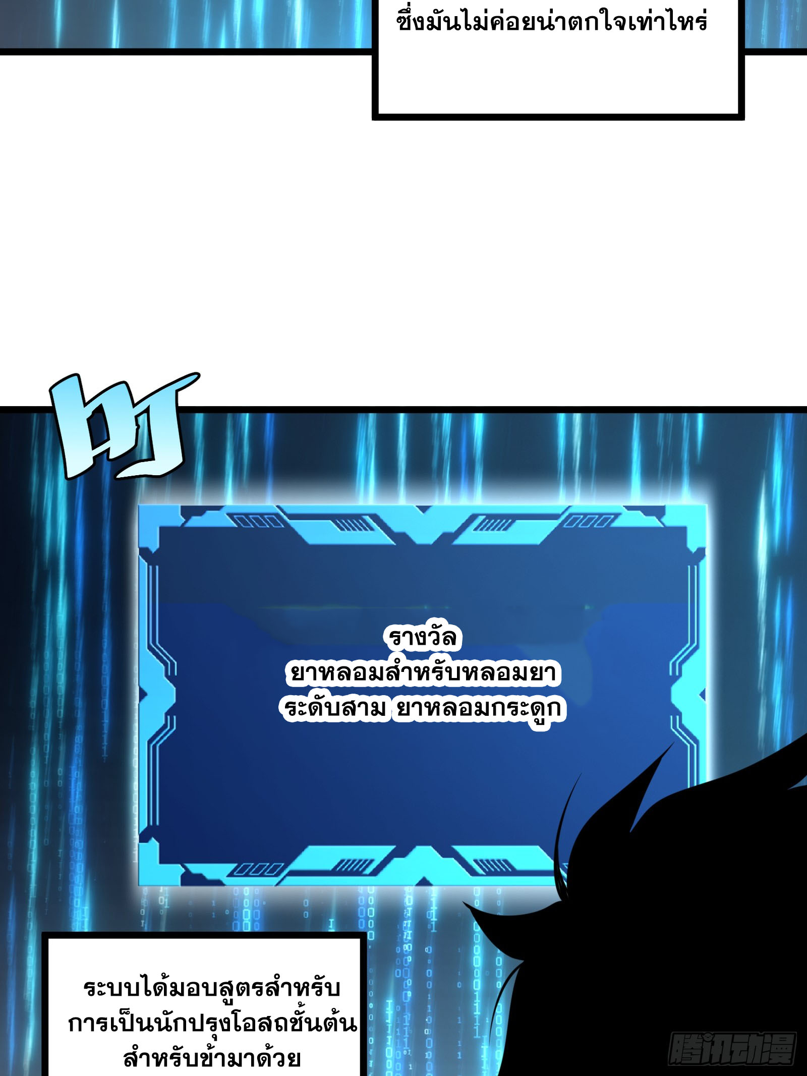 บังคับใจตัวเองก็ไร้เทียมทานได้ ตอนที่ 59 หน้า 23