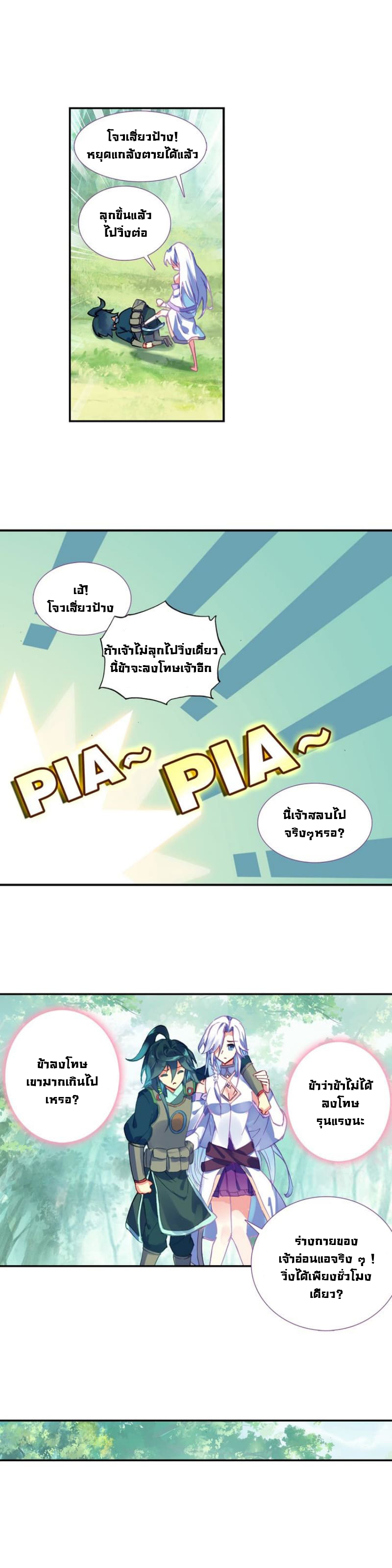 Heavenly jewel change ตอนที่ 2 หน้า 6