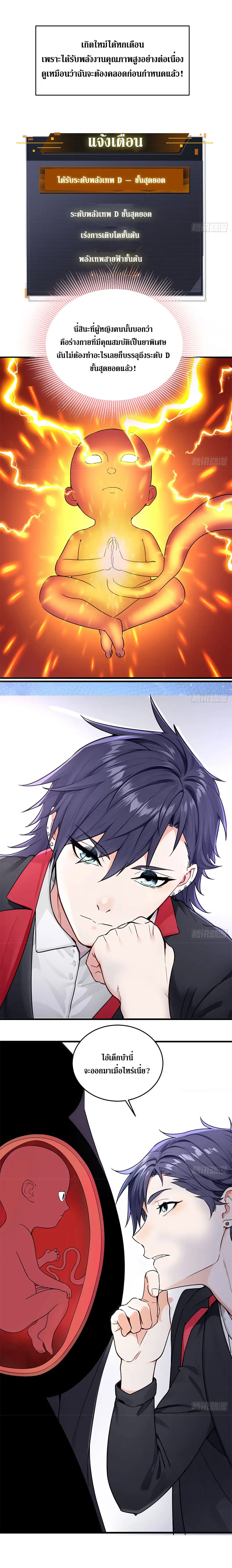 เกิดใหม่แล้วดันถูกศัตรูเปย์จนไร้เทียมทาน ตอนที่ 1 หน้า 14