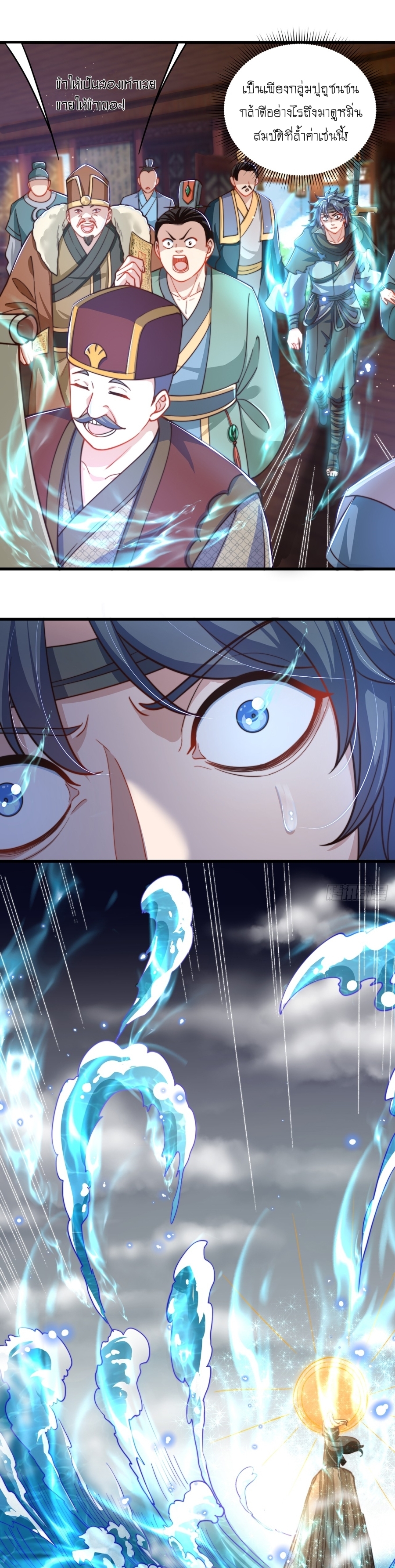 เทพก็อยากทำไร่ไถนาเหมือนกัน! (ชนจีน) ตอนที่ 20 หน้า 9