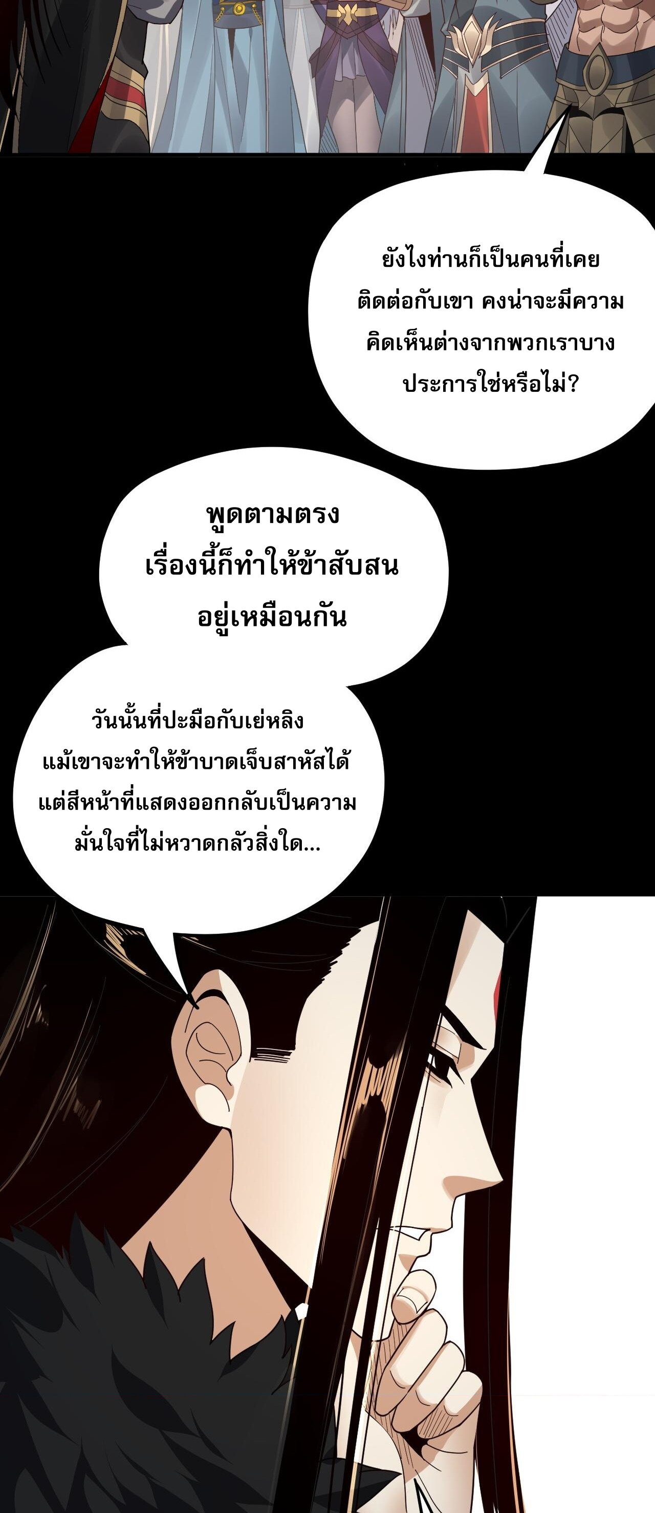 ข้าคือจอมวายร้ายผู้ยิ่งใหญ่ (ชนจีนก่อนใคร) ตอนที่ 91 หน้า 33