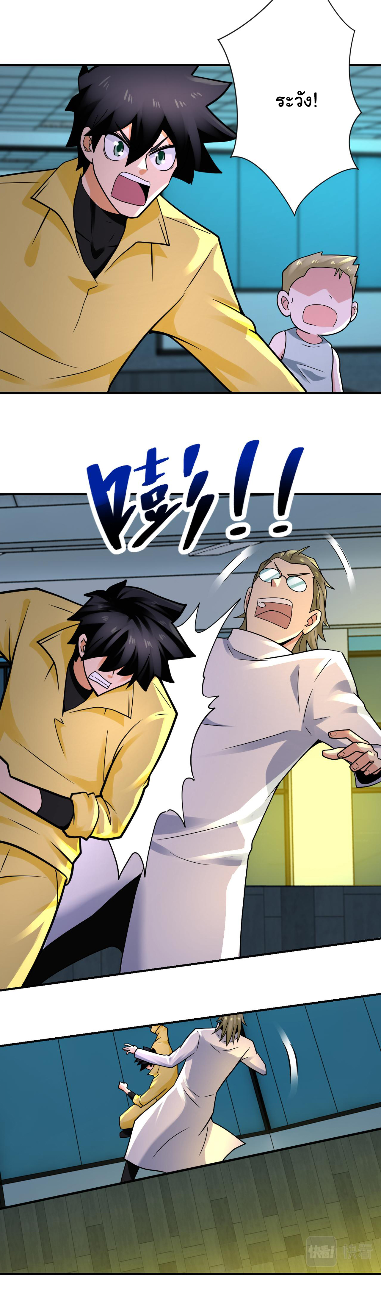 Apocalyptic Super System ตอนที่ 323 หน้า 10