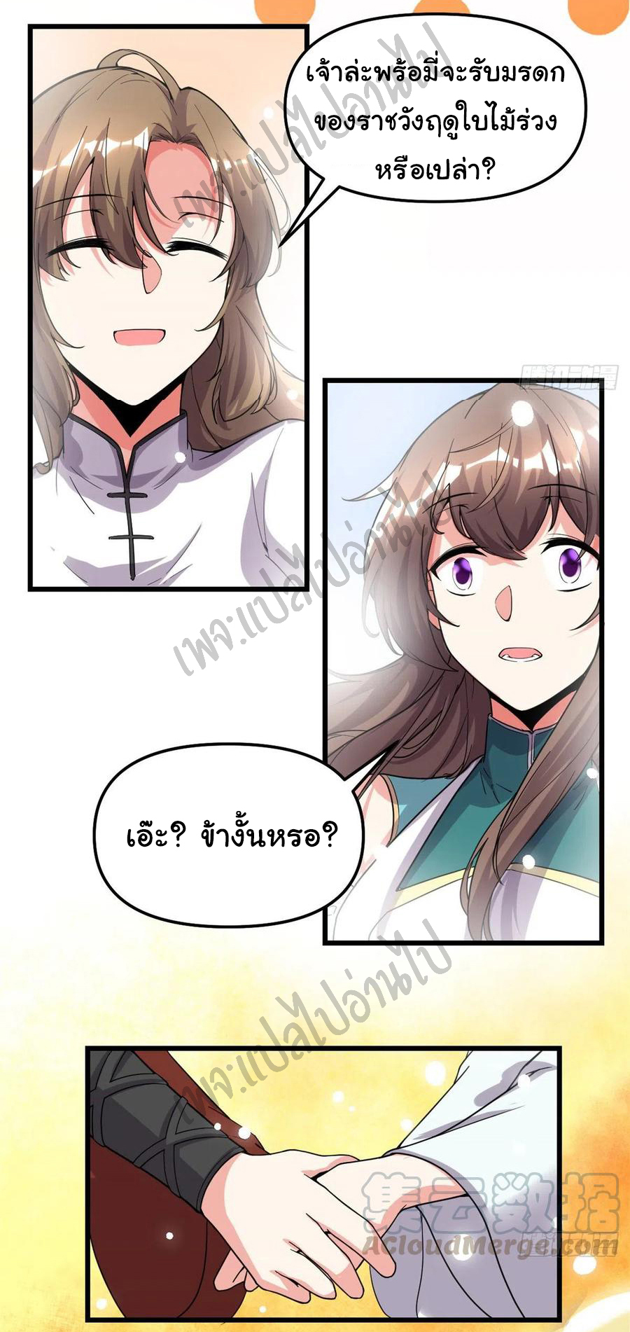 I might be a fake fairy ตอนที่ 156 หน้า 17
