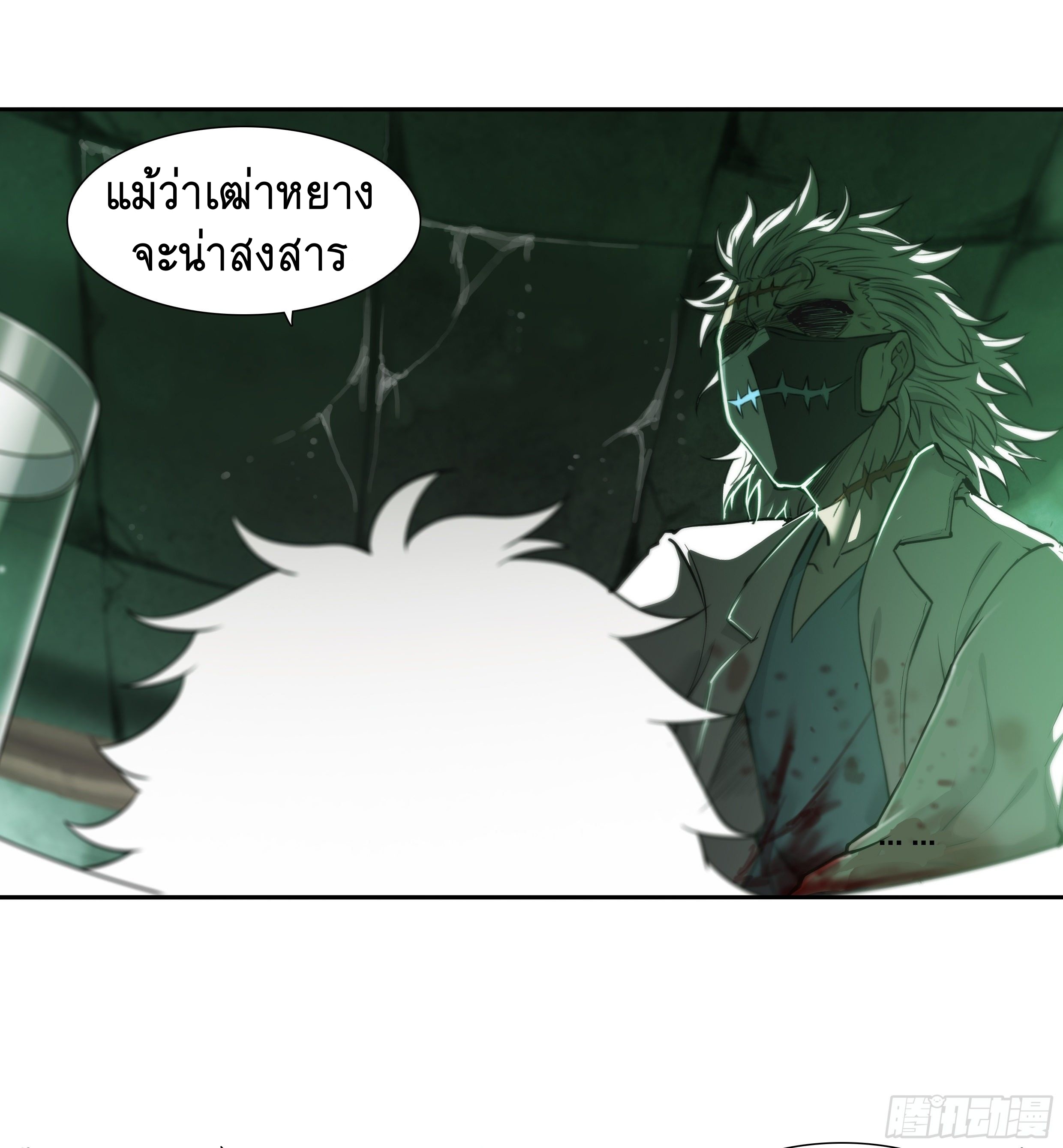 Apocalypse Forecast ตอนที่ 37 หน้า 32