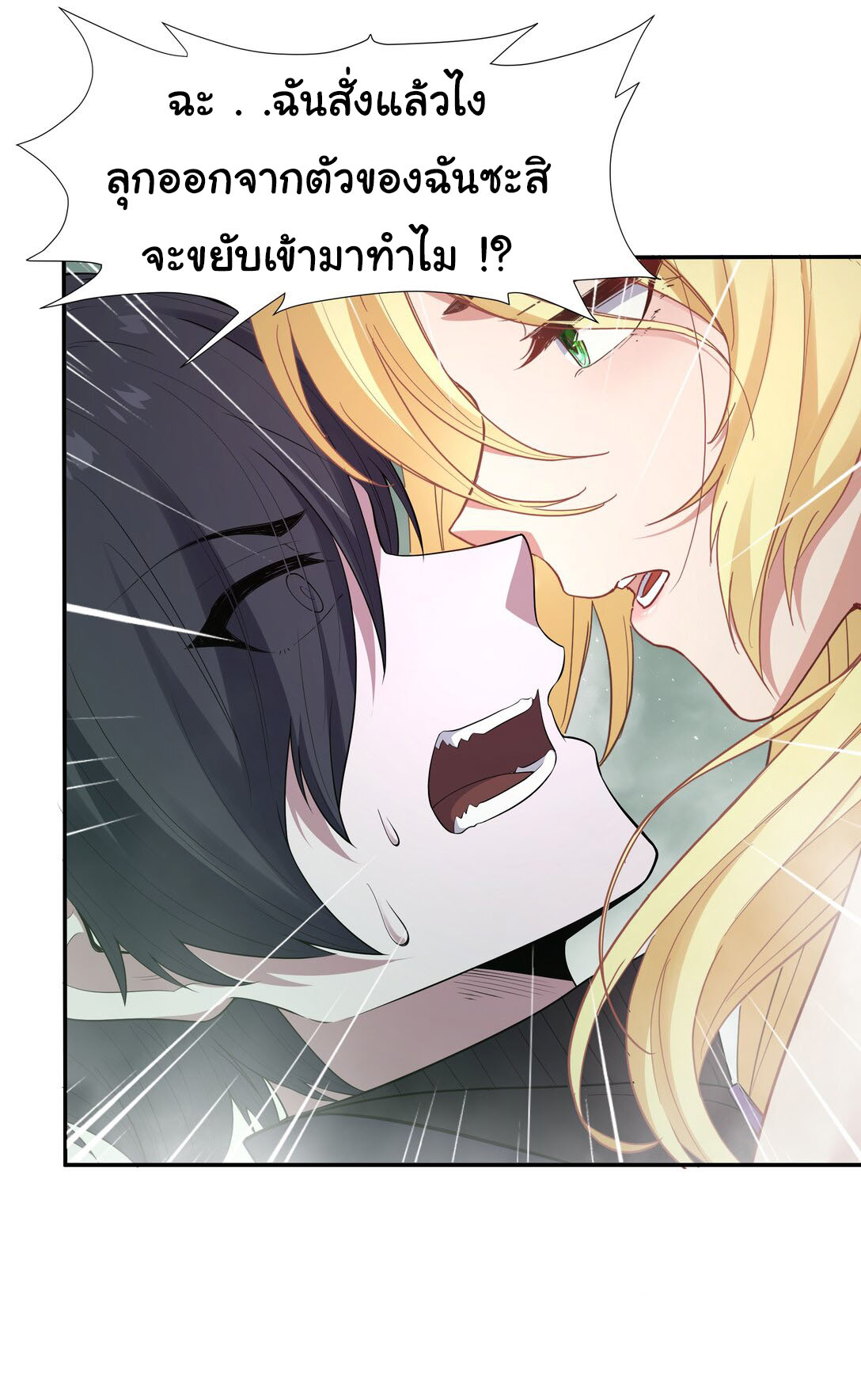 อัจฉริยะสุดชั่วร้ายสายแปรธาตุ ตอนที่ 1 หน้า 34