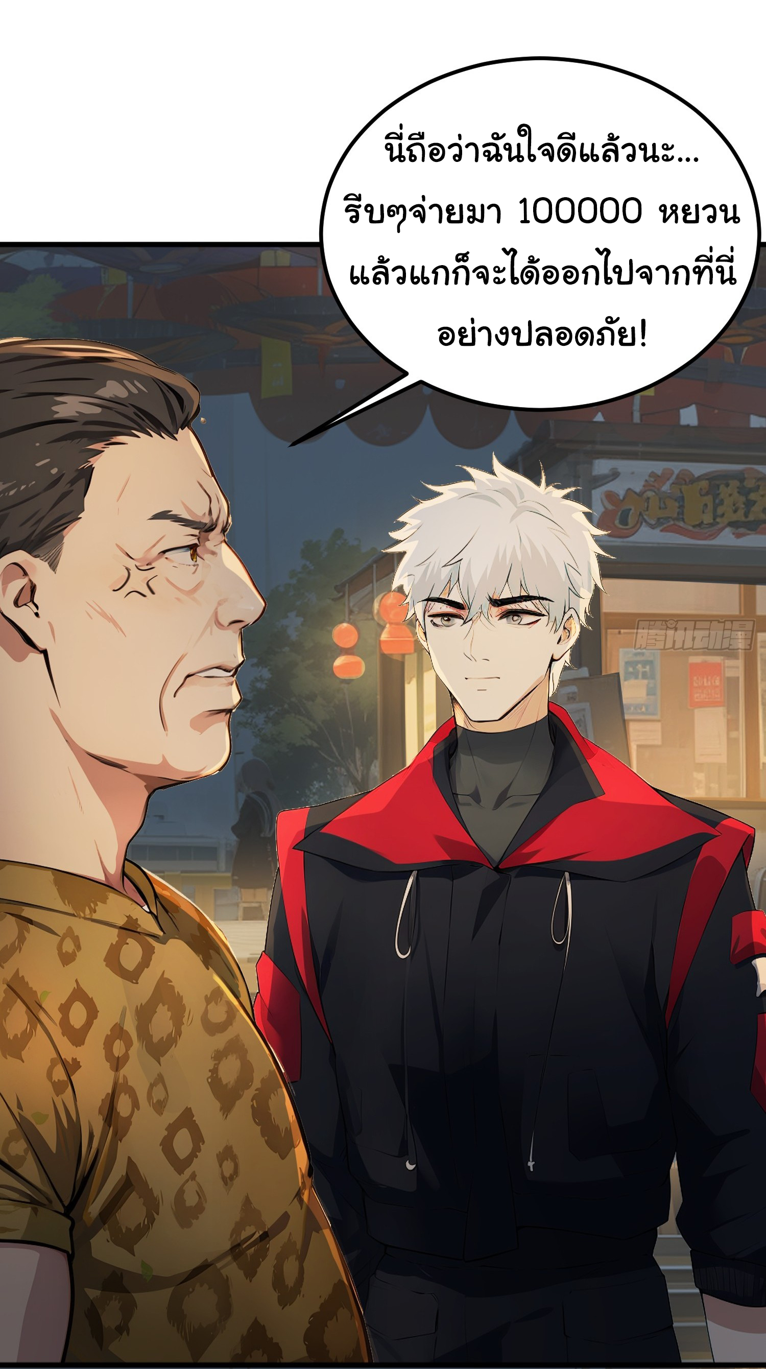 คำสั่งราชามังกร! ตอนที่ 41 หน้า 3