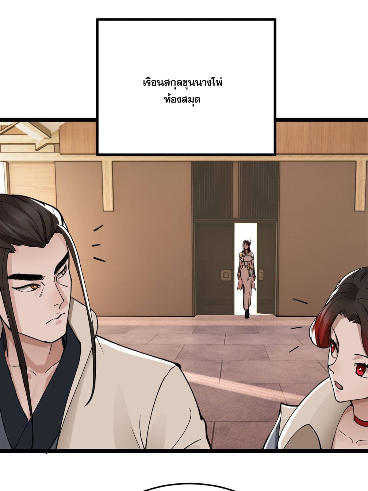 ลูกเขยที่แกร่งสุดในปฐพี (ทันจีน) ตอนที่ 11 หน้า 45